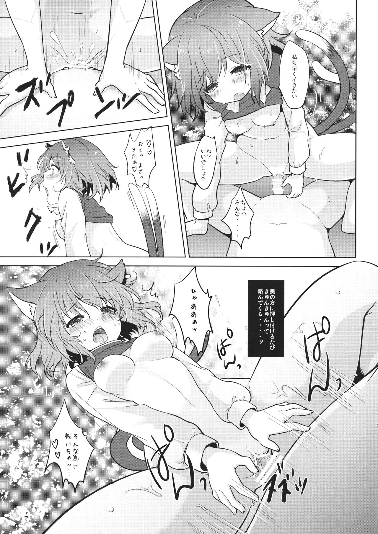 Chen-chan no Hatsujouki page 10 full