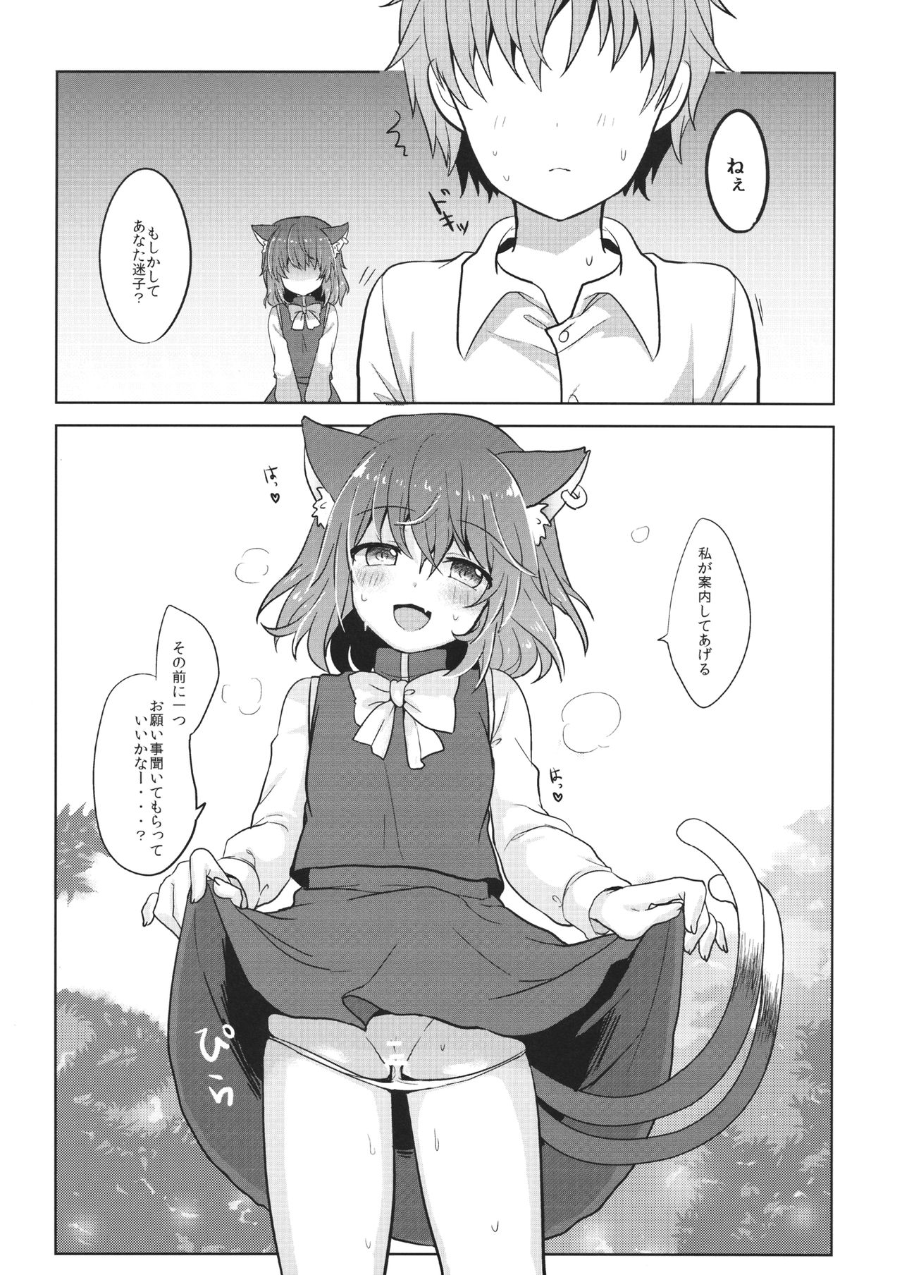 Chen-chan no Hatsujouki page 6 full