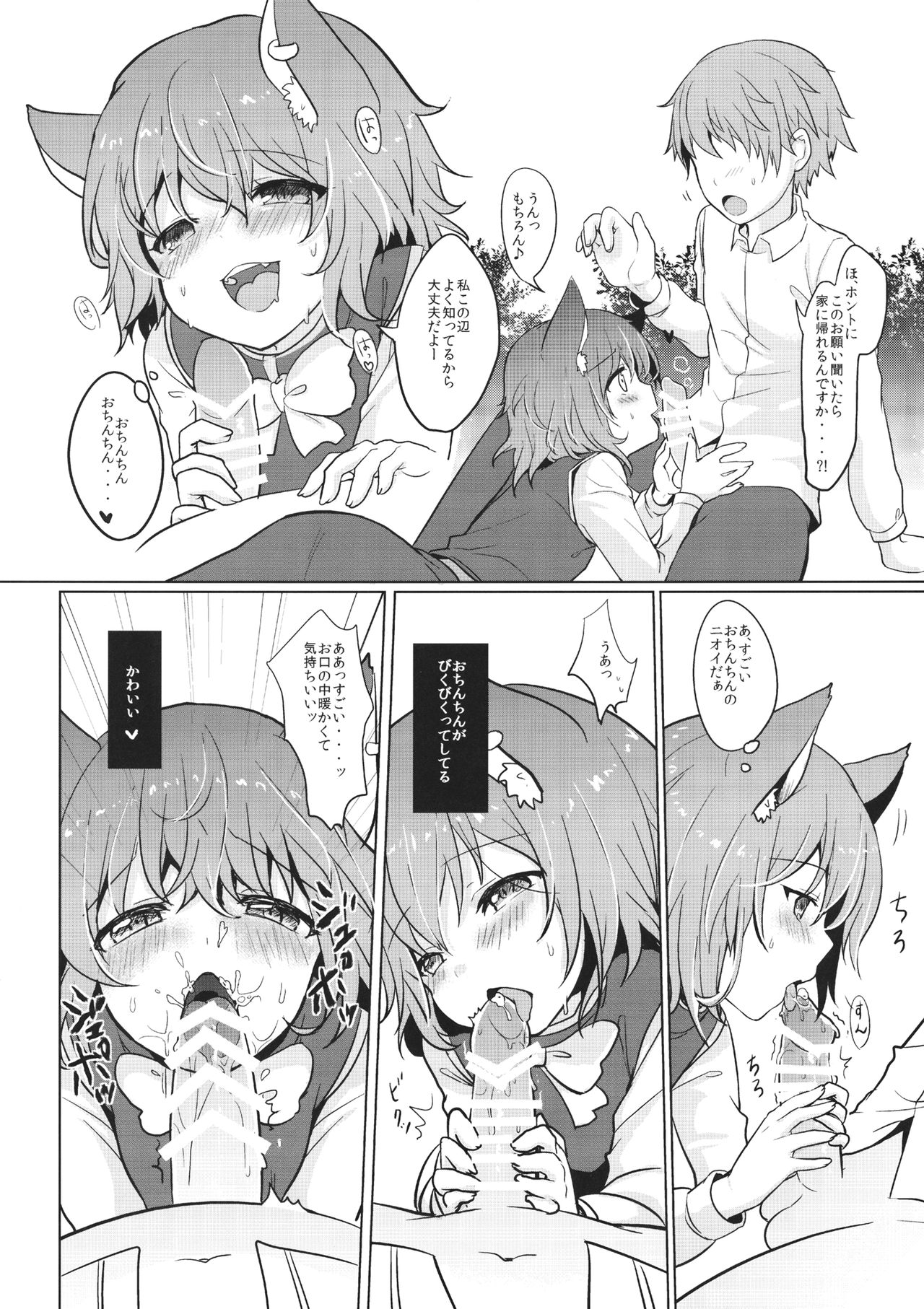 Chen-chan no Hatsujouki page 7 full