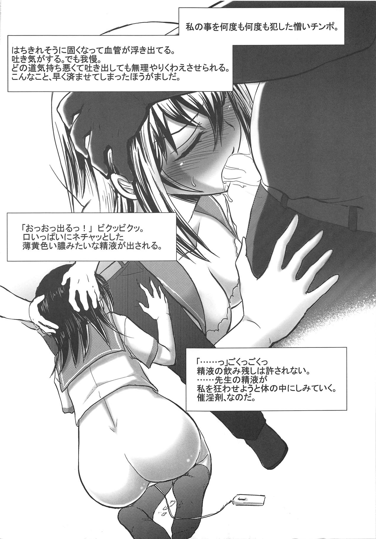 Yukina, Seido Shidouchuu no Ken page 3 full