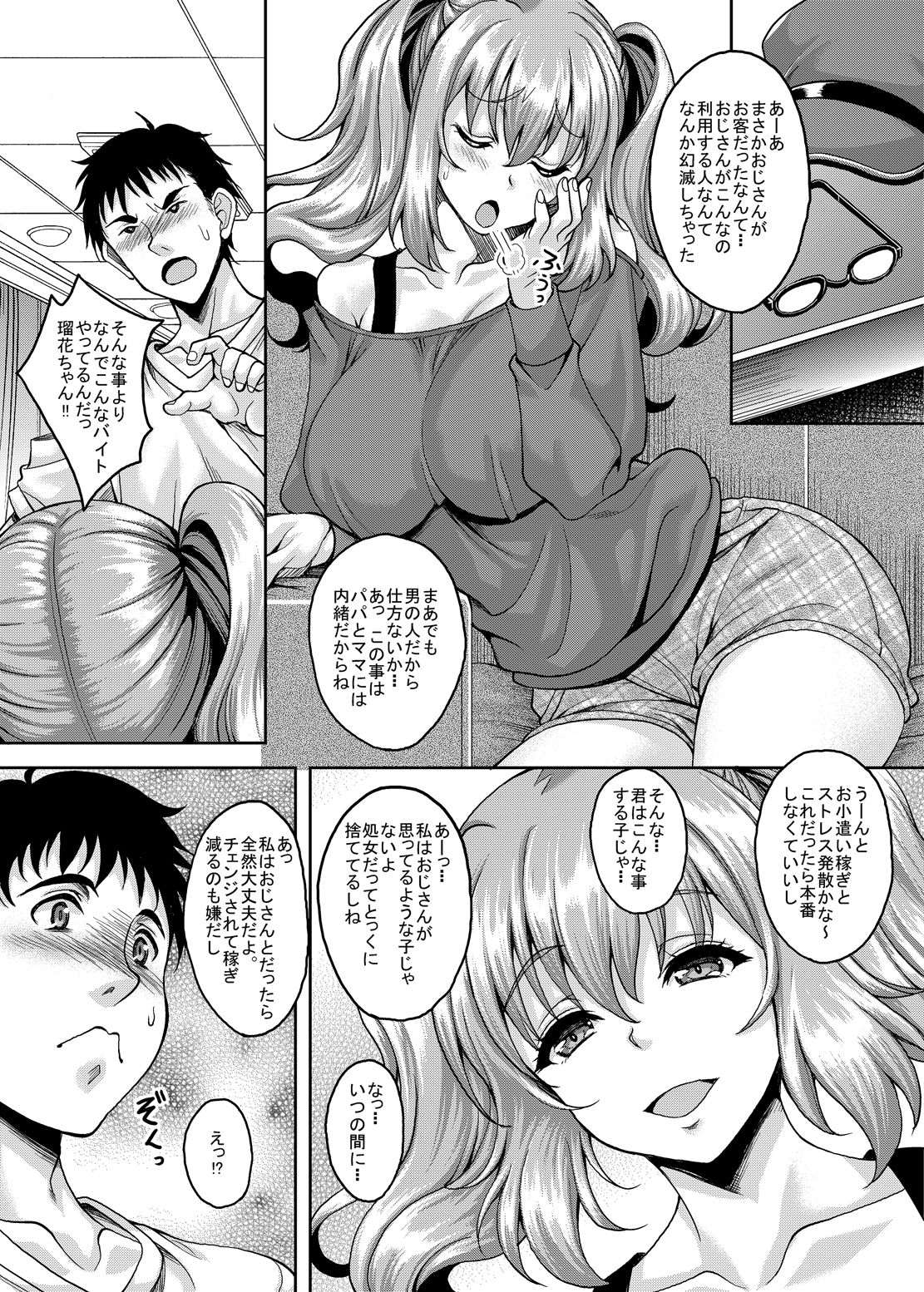 Loli-gao Kyonyuu JK no Meikko ga Iru Fuuzoku ga Arutte Hontou desu ka? page 6 full