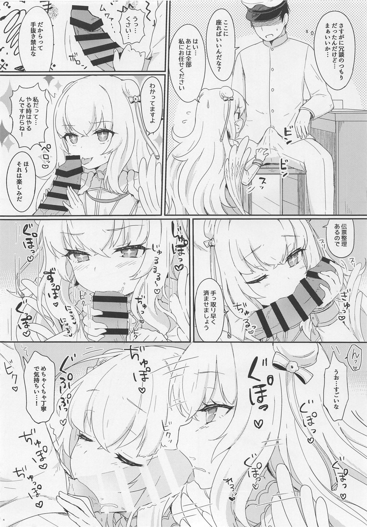 Le Malin-chan wa Sabori Jouzu? + Omake page 5 full