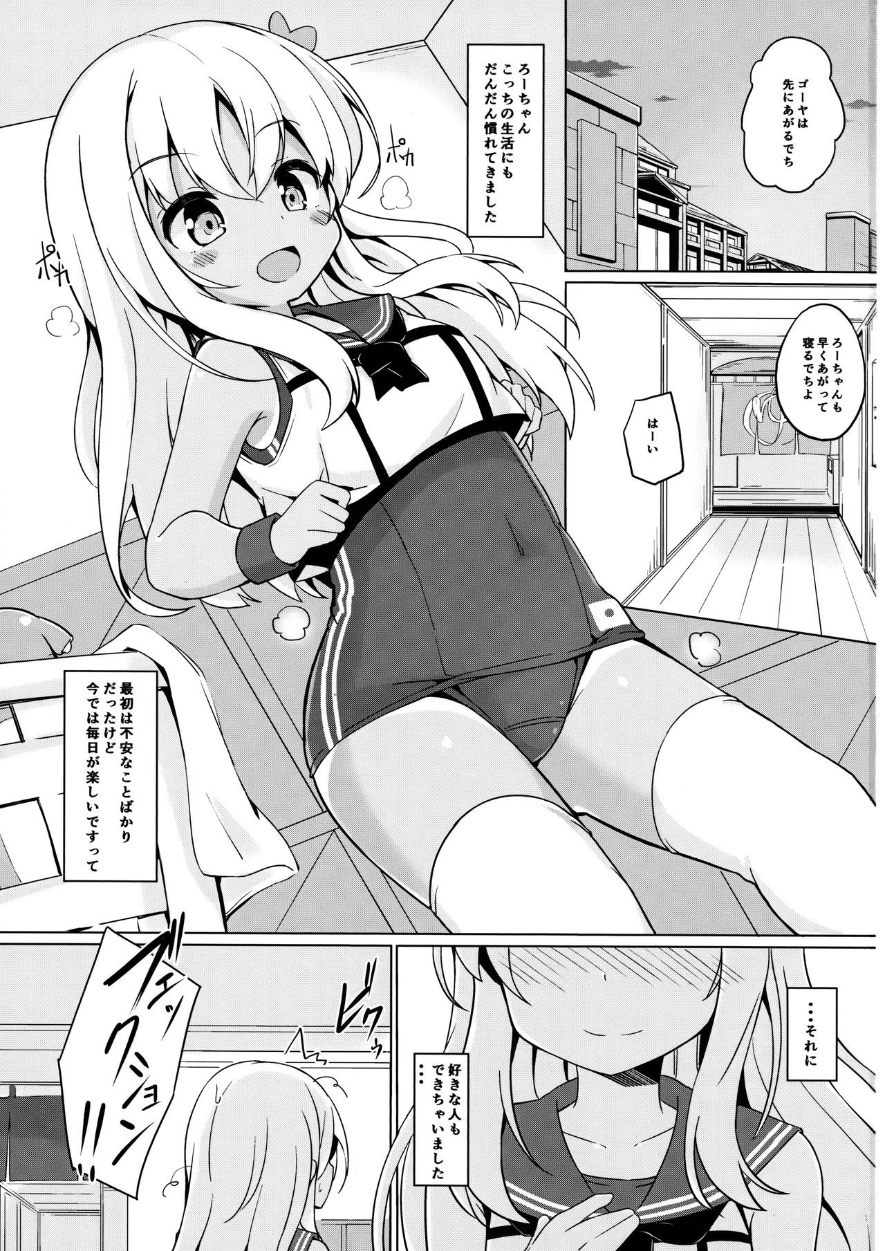 Pokapoka Ro-chan Hatsujouki page 2 full