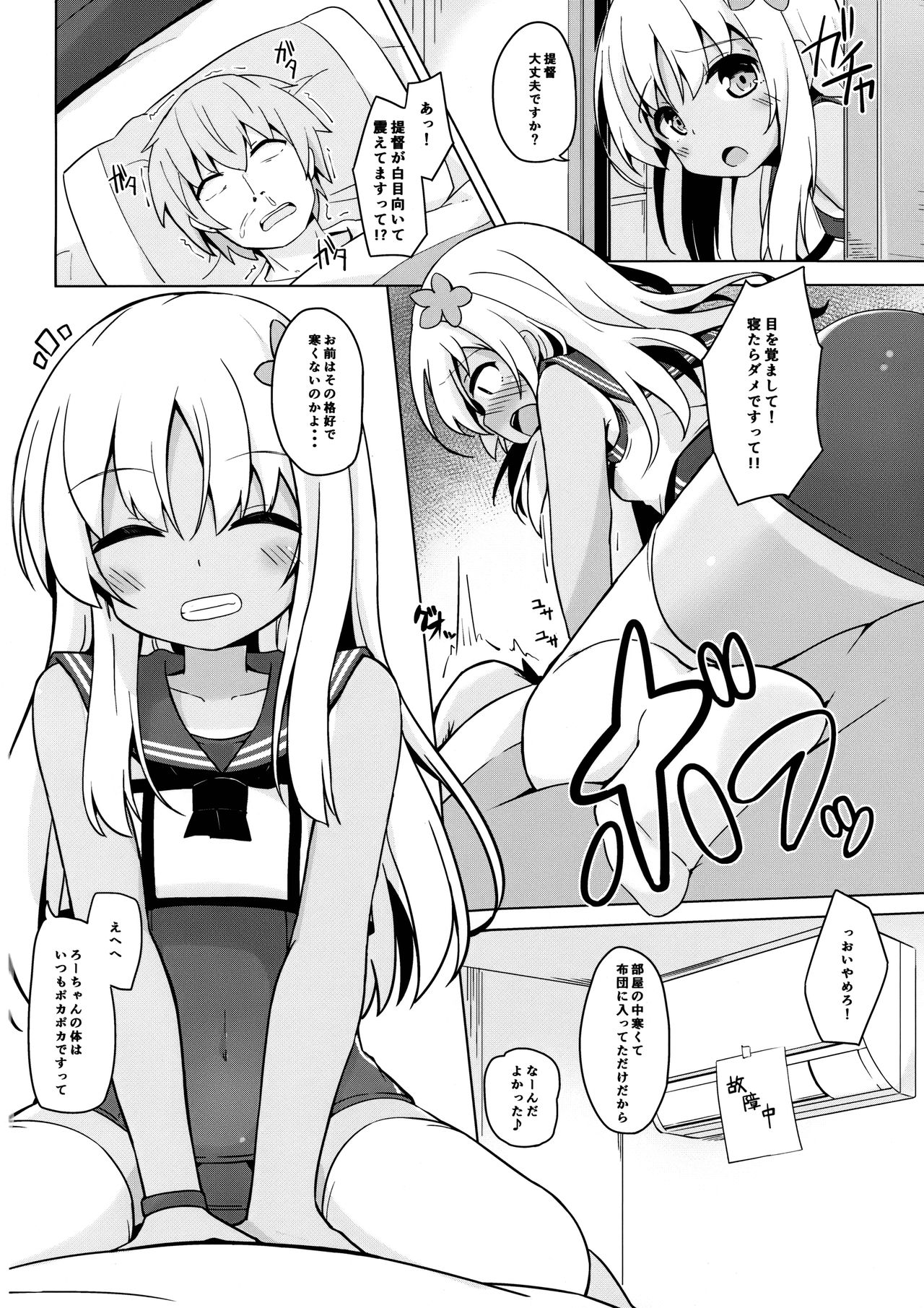 Pokapoka Ro-chan Hatsujouki page 3 full