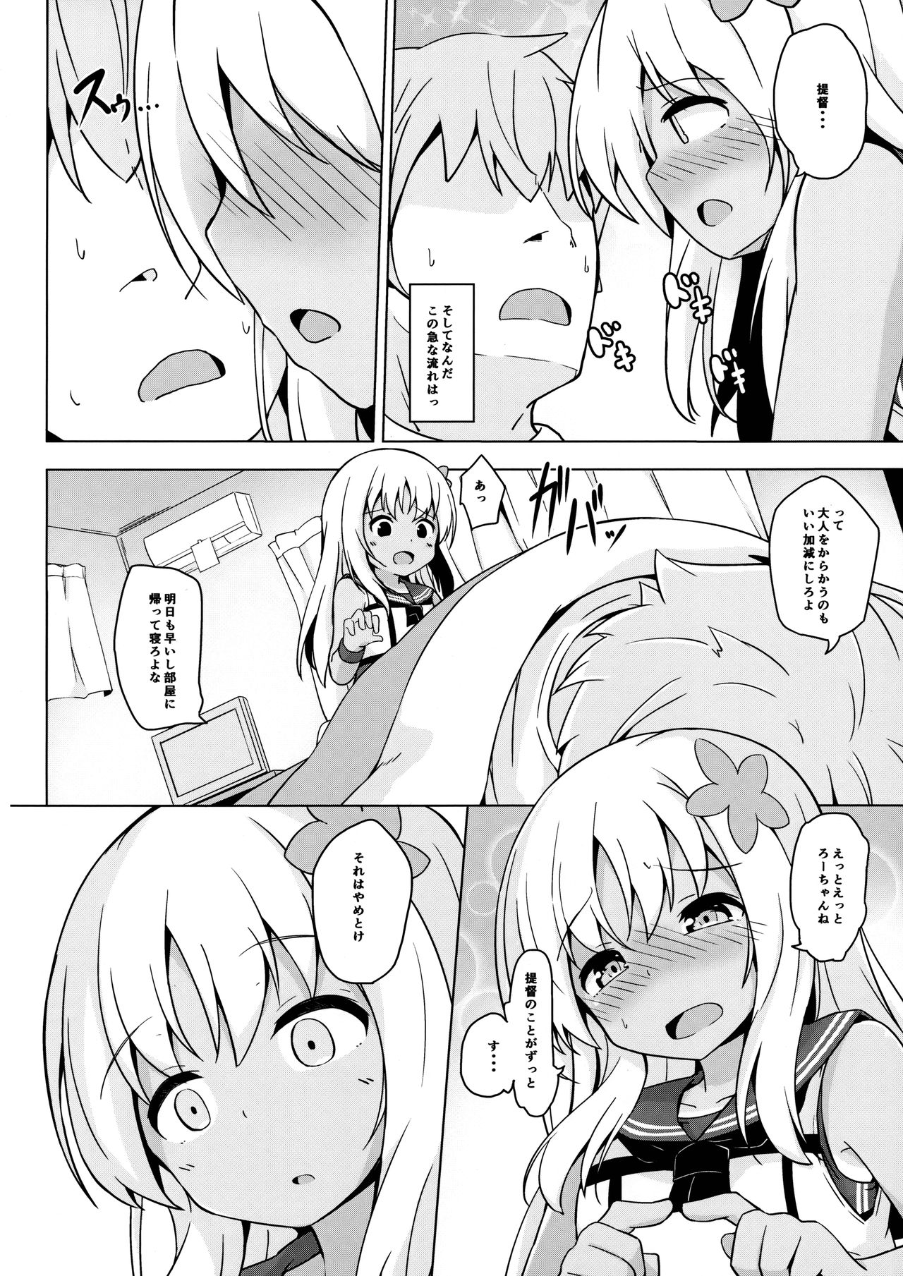 Pokapoka Ro-chan Hatsujouki page 5 full