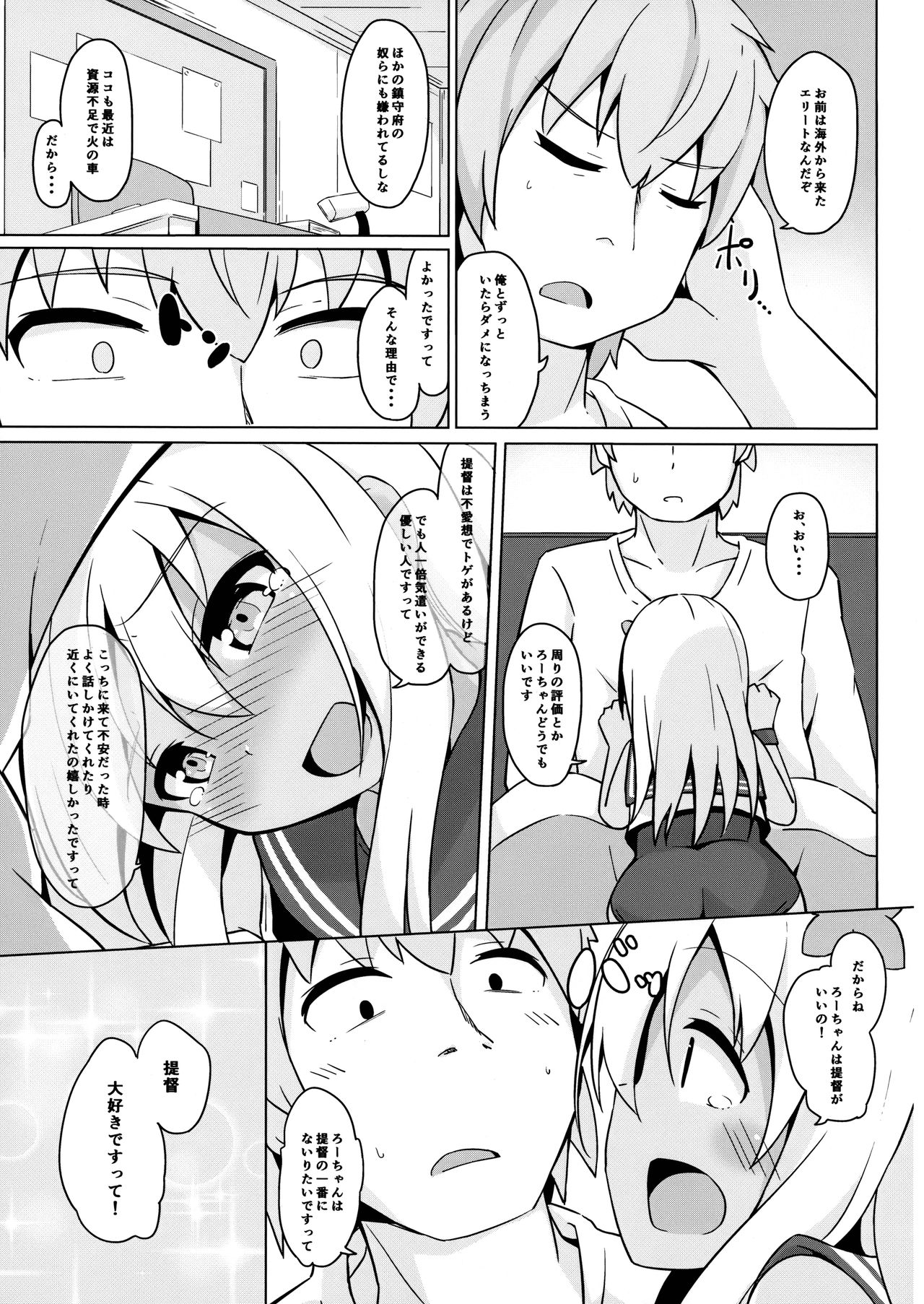 Pokapoka Ro-chan Hatsujouki page 6 full