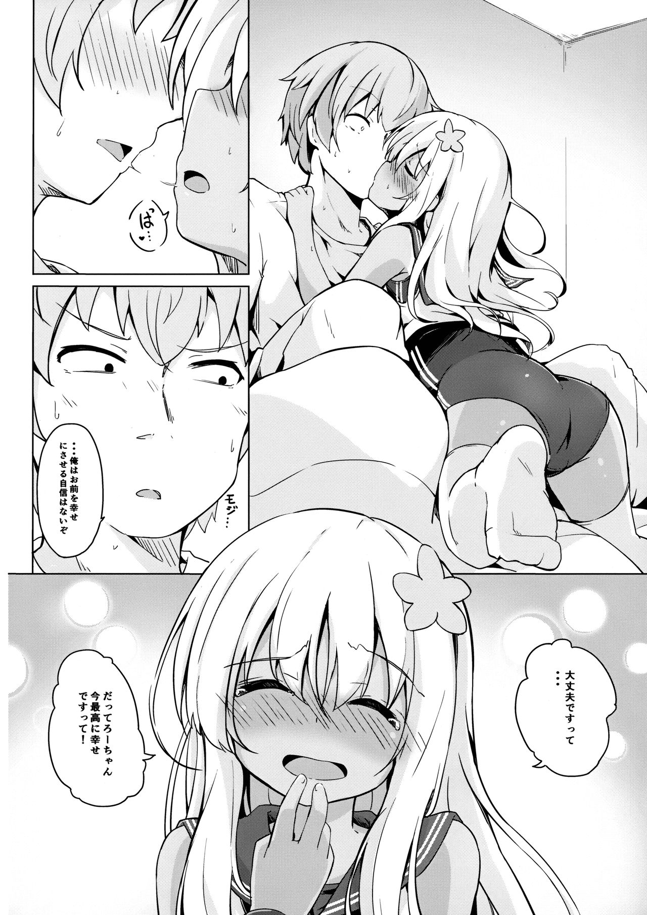Pokapoka Ro-chan Hatsujouki page 7 full