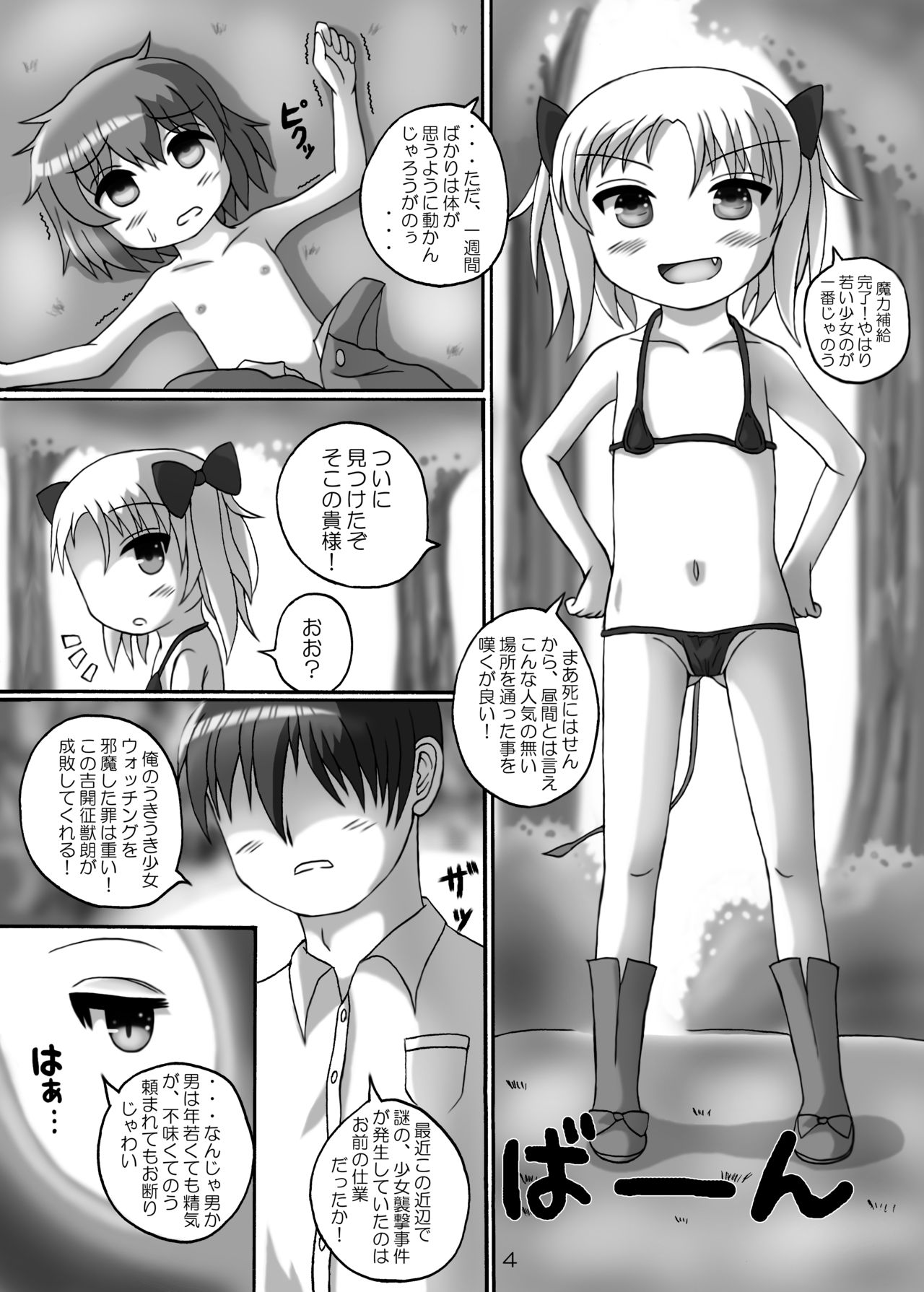 Mazoku Shoujo de Jikan Teishi page 3 full