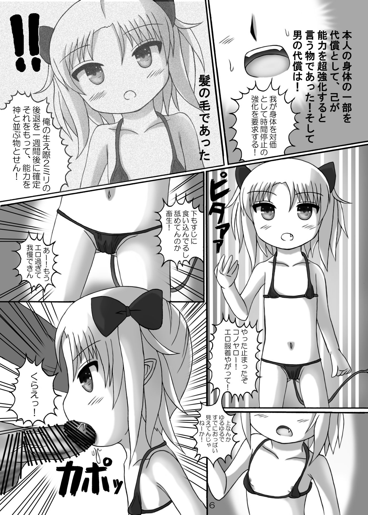Mazoku Shoujo de Jikan Teishi page 5 full