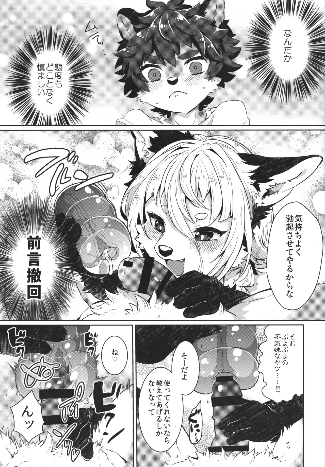 Kori Muchuu San page 10 full