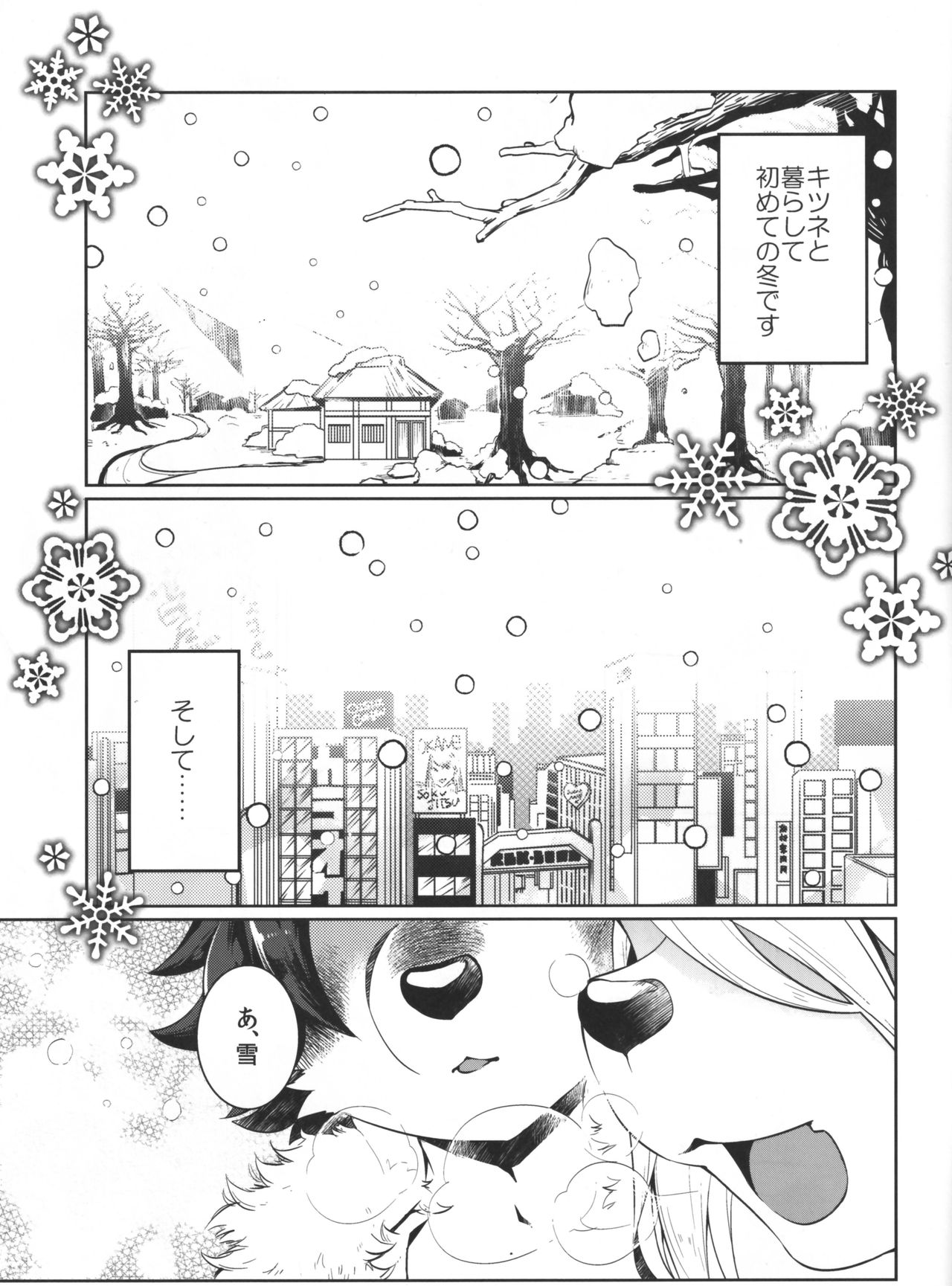 Kori Muchuu San page 2 full