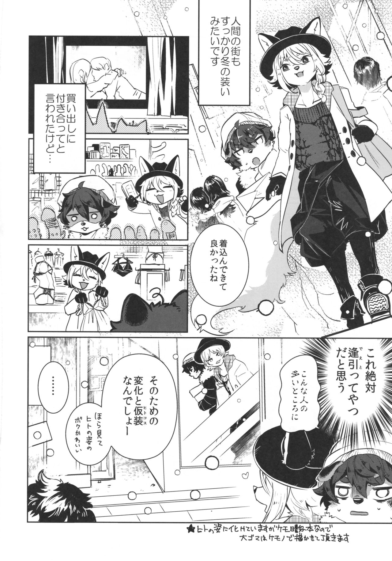 Kori Muchuu San page 3 full