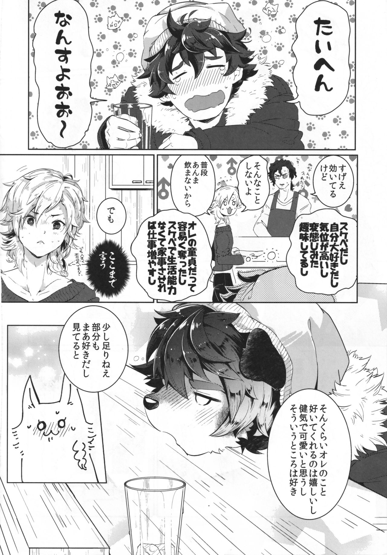 Kori Muchuu San page 5 full