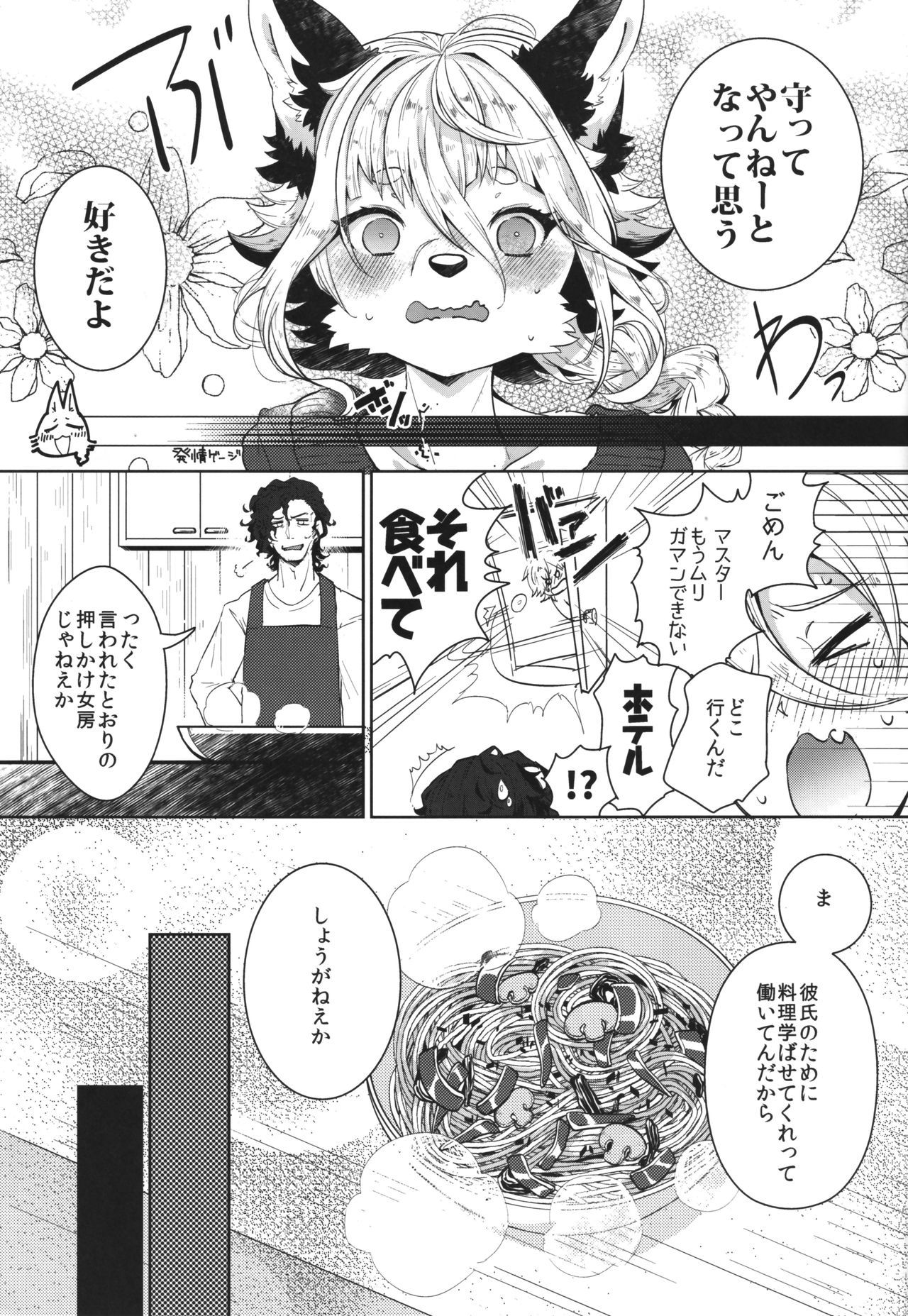 Kori Muchuu San page 6 full