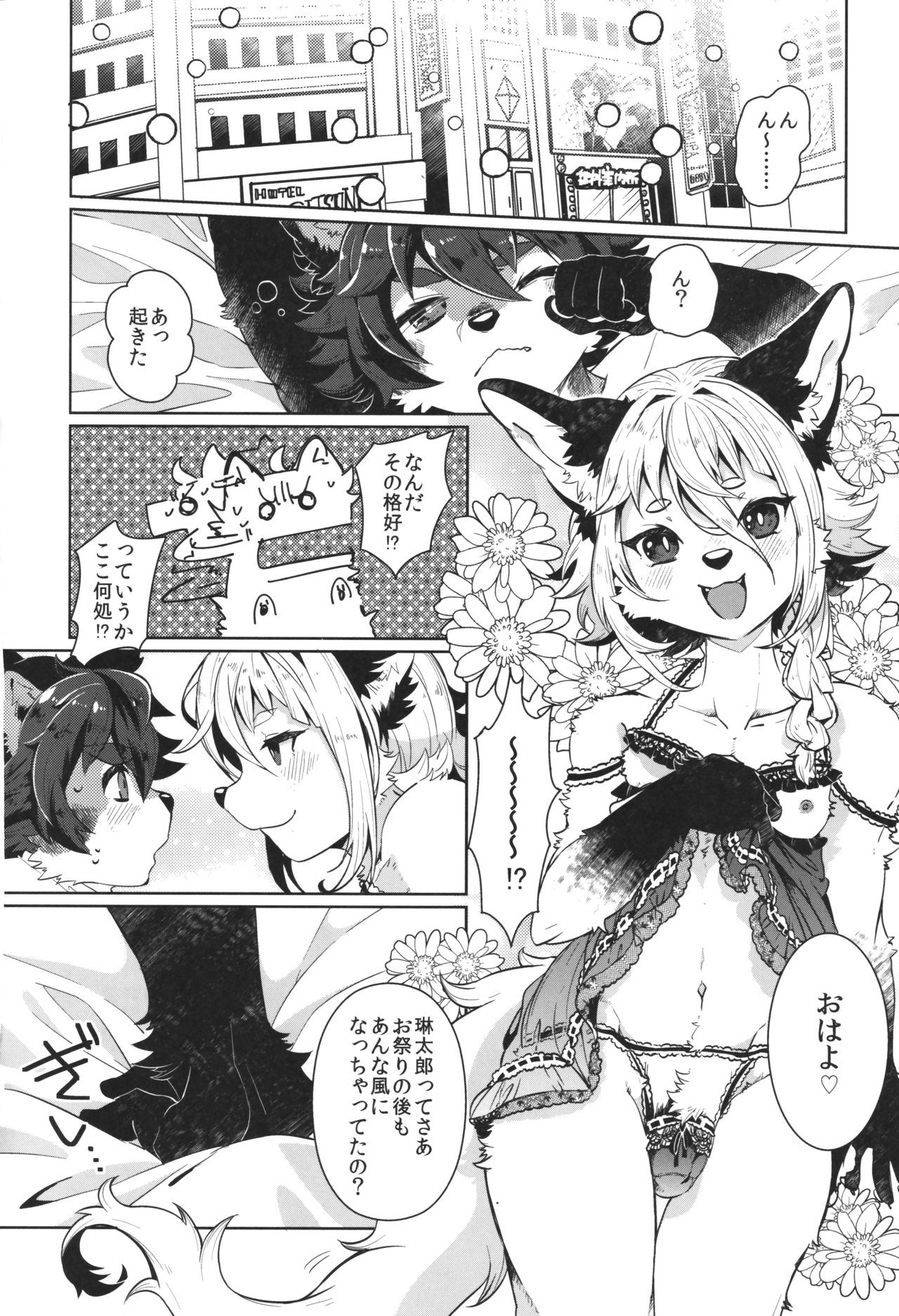 Kori Muchuu San page 7 full