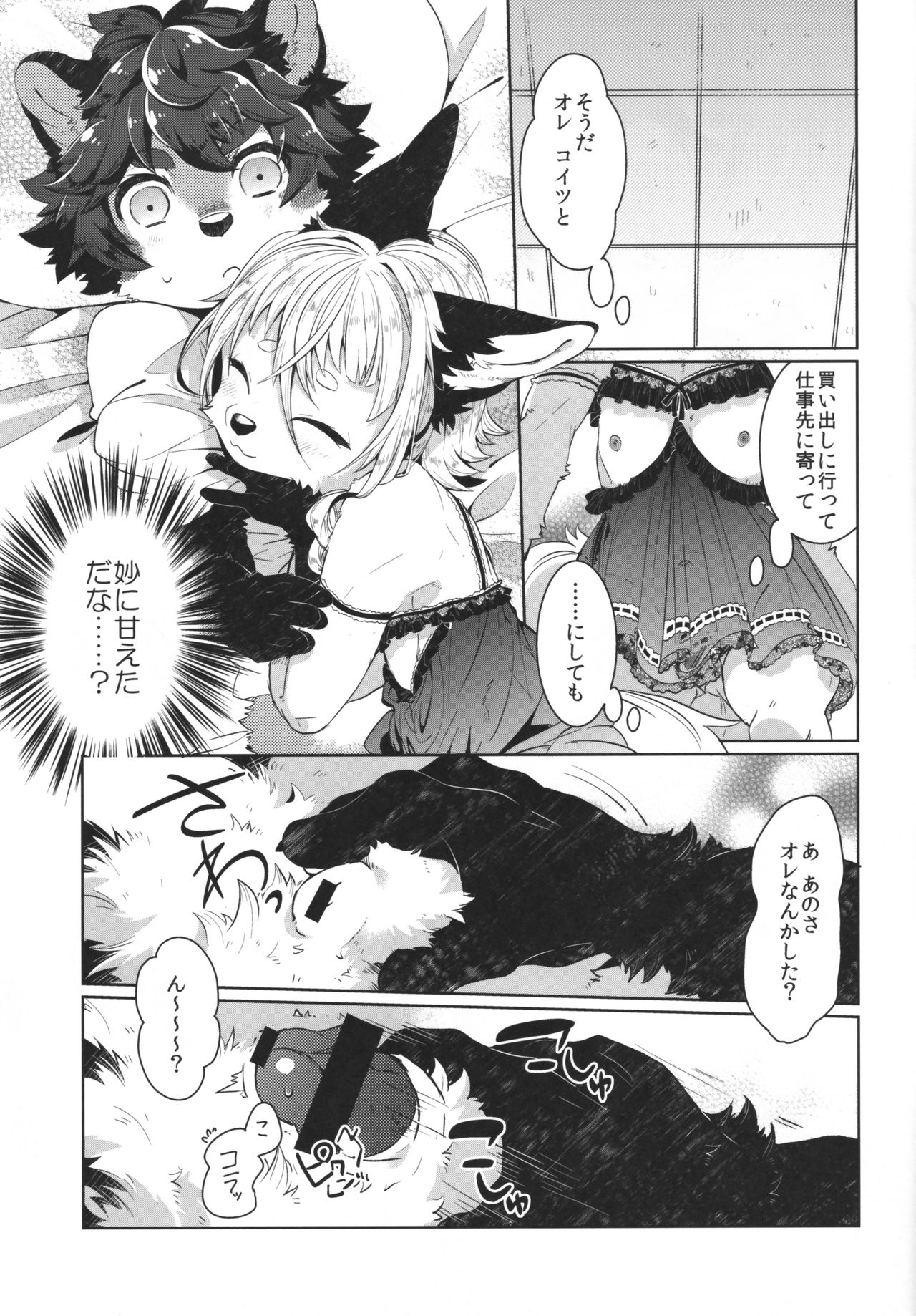 Kori Muchuu San page 8 full