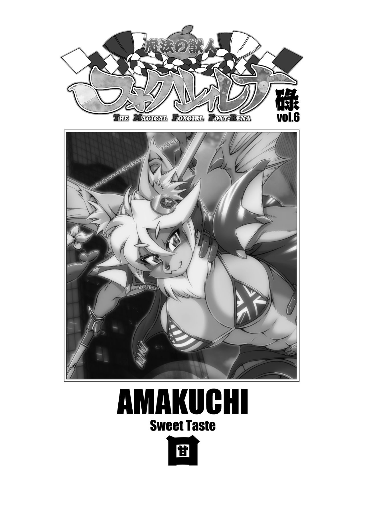 Mahou no Juujin Foxy Rena 6 page 3 full