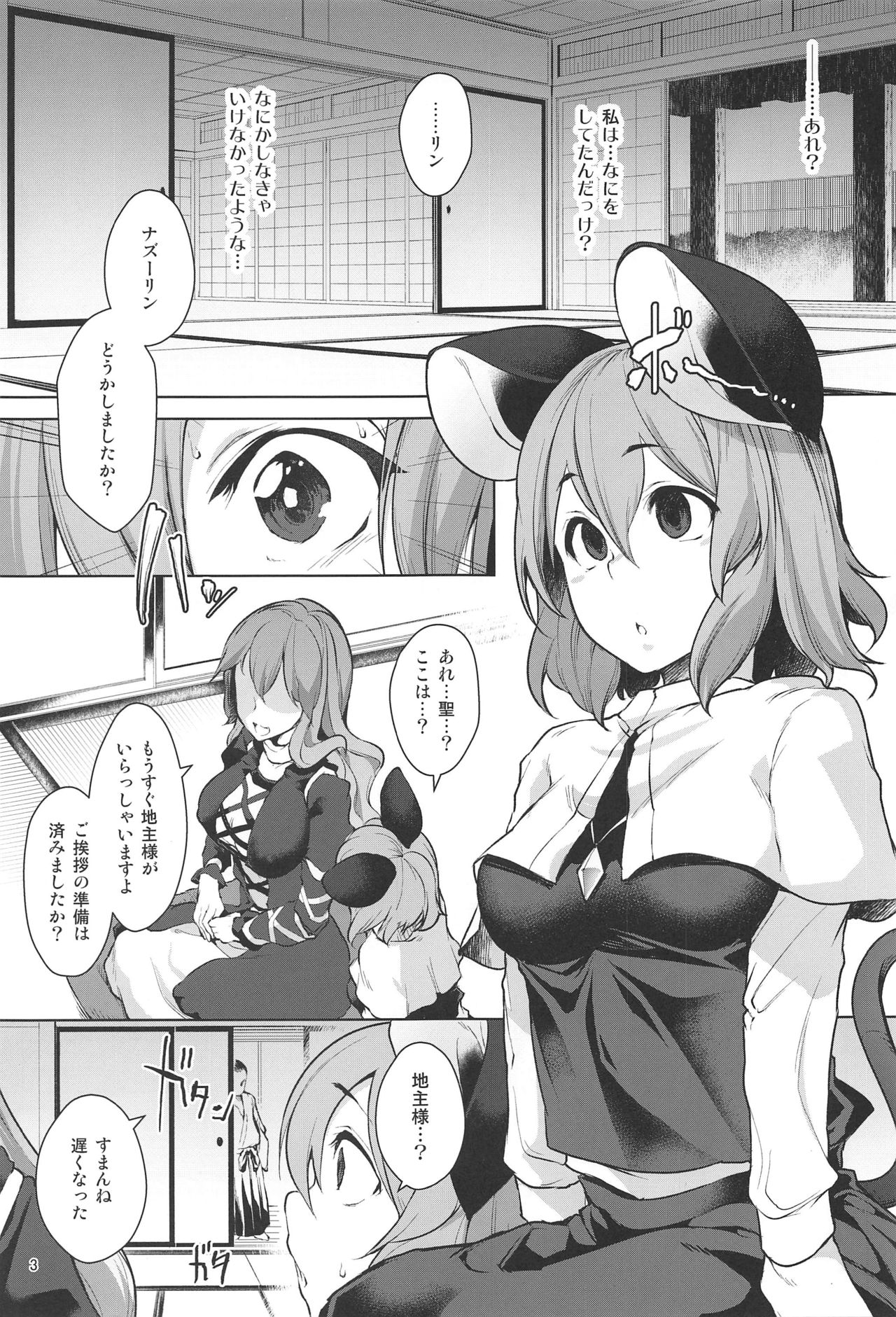 Youkai Shoujo Saimin Choukyou page 2 full