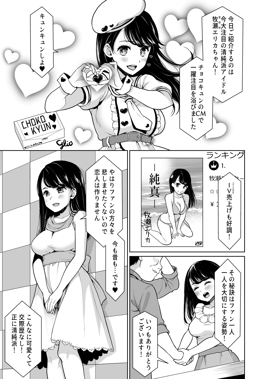 REVENGE FUCK ~Mukashi Ore o Ijimeteita Yankee Onna ga Seijunha Idol ni Natteita node Yowami o Nigitte Fukushuu Nama Nakadashi~ page 2 full