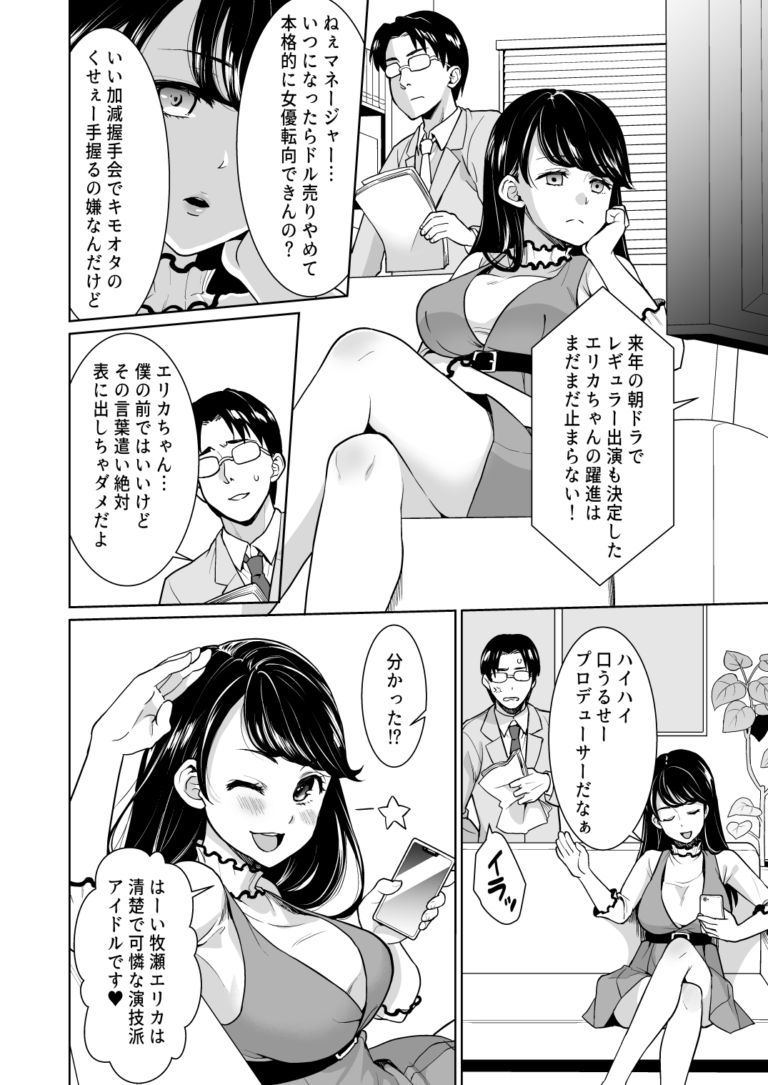 REVENGE FUCK ~Mukashi Ore o Ijimeteita Yankee Onna ga Seijunha Idol ni Natteita node Yowami o Nigitte Fukushuu Nama Nakadashi~ page 3 full