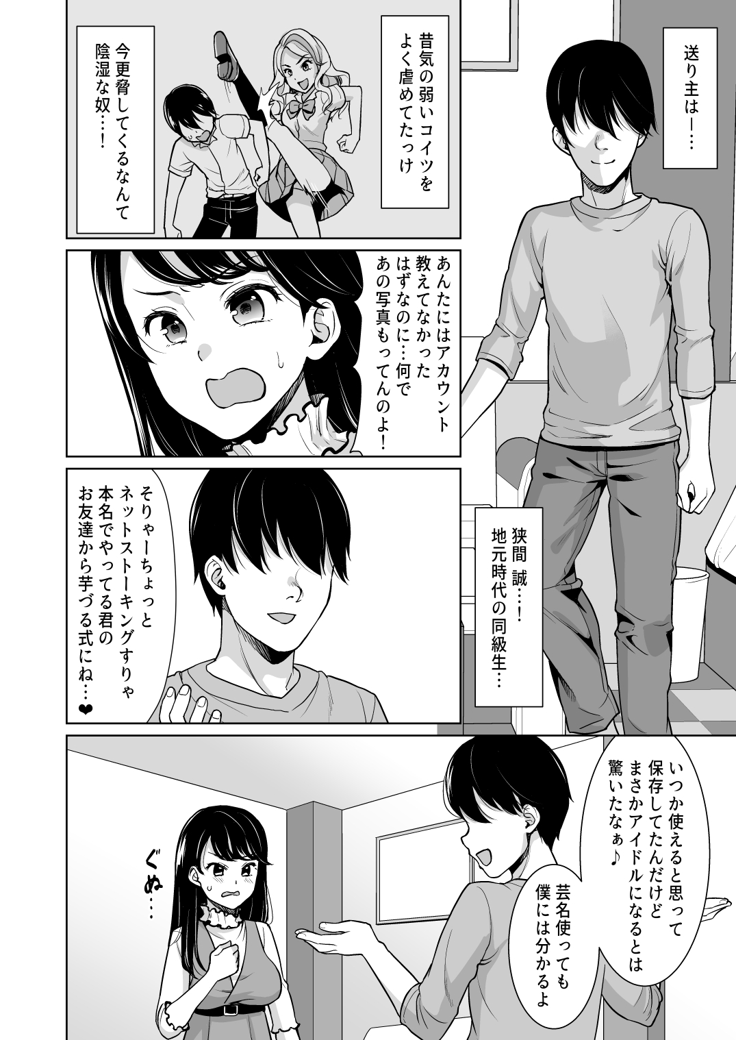 REVENGE FUCK ~Mukashi Ore o Ijimeteita Yankee Onna ga Seijunha Idol ni Natteita node Yowami o Nigitte Fukushuu Nama Nakadashi~ page 5 full