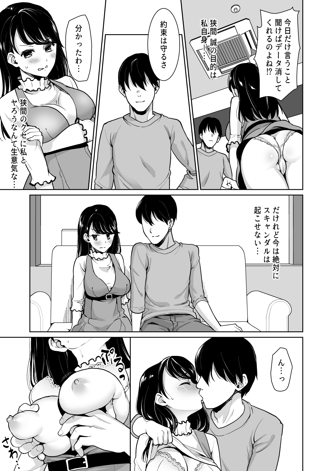 REVENGE FUCK ~Mukashi Ore o Ijimeteita Yankee Onna ga Seijunha Idol ni Natteita node Yowami o Nigitte Fukushuu Nama Nakadashi~ page 6 full