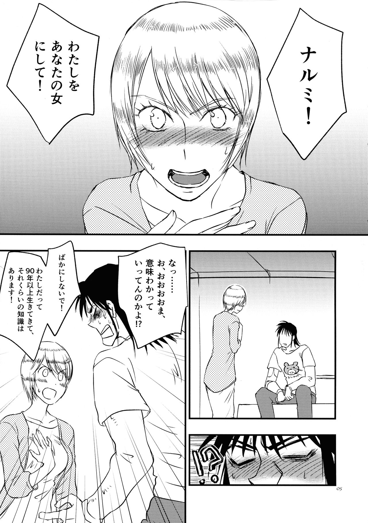Anata no Onna page 5 full