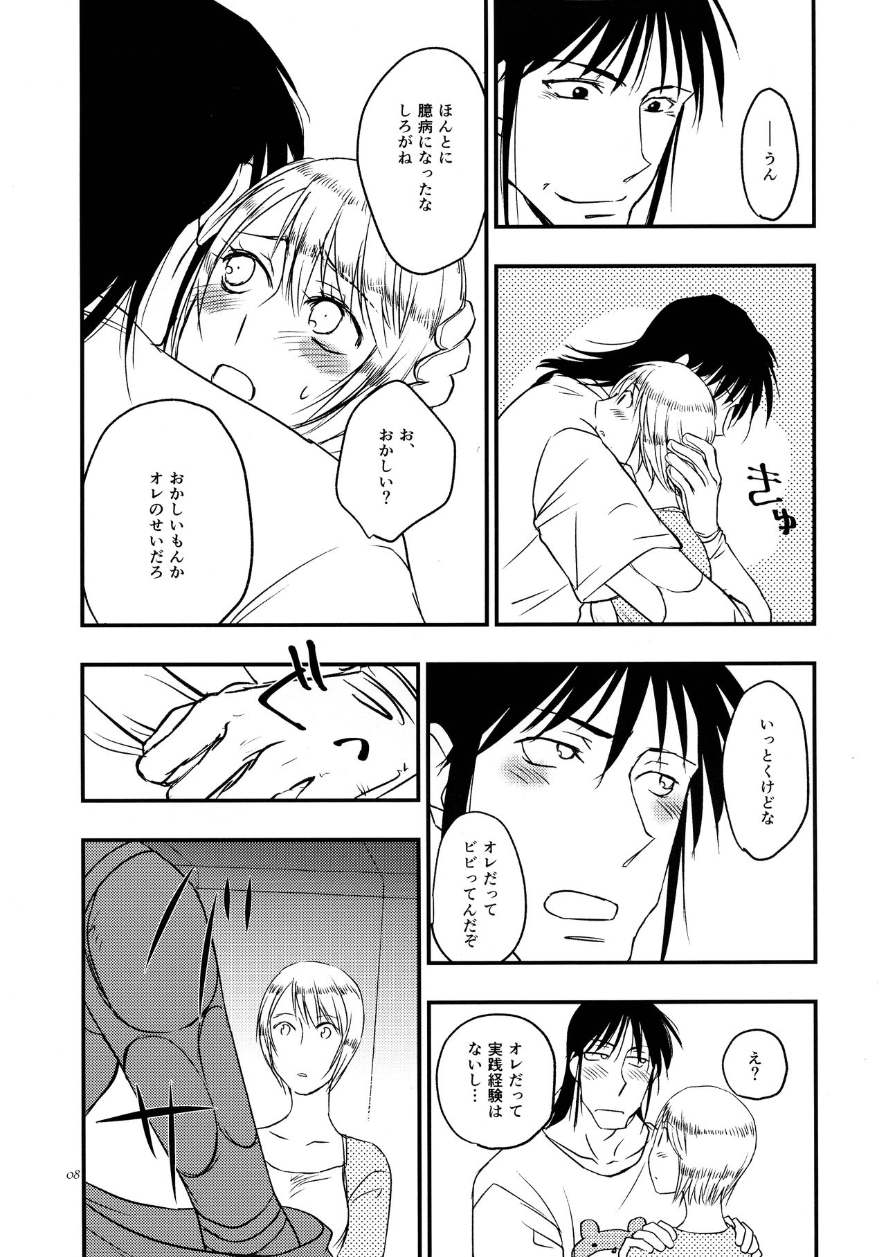 Anata no Onna page 8 full