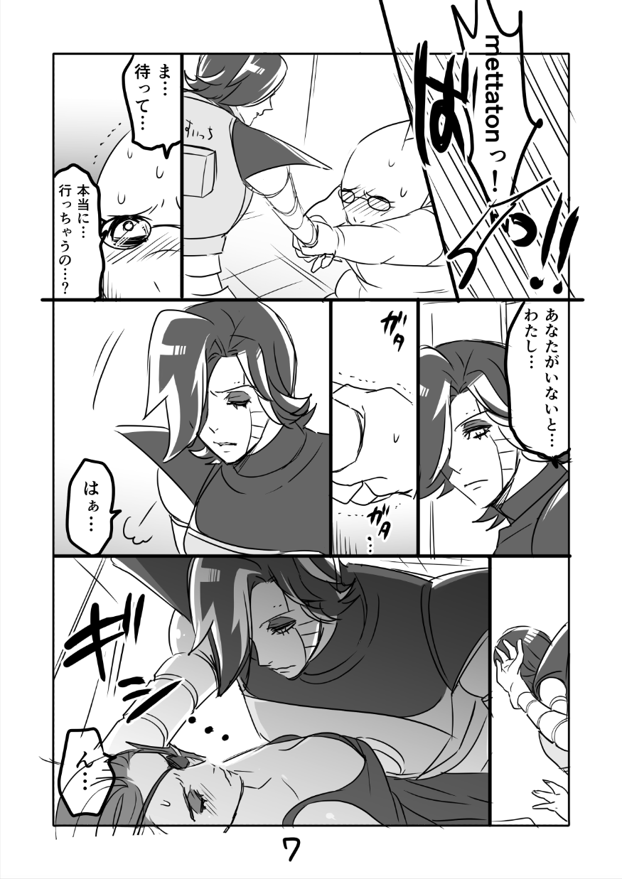 Metamania Ch. 1-2 page 8 full