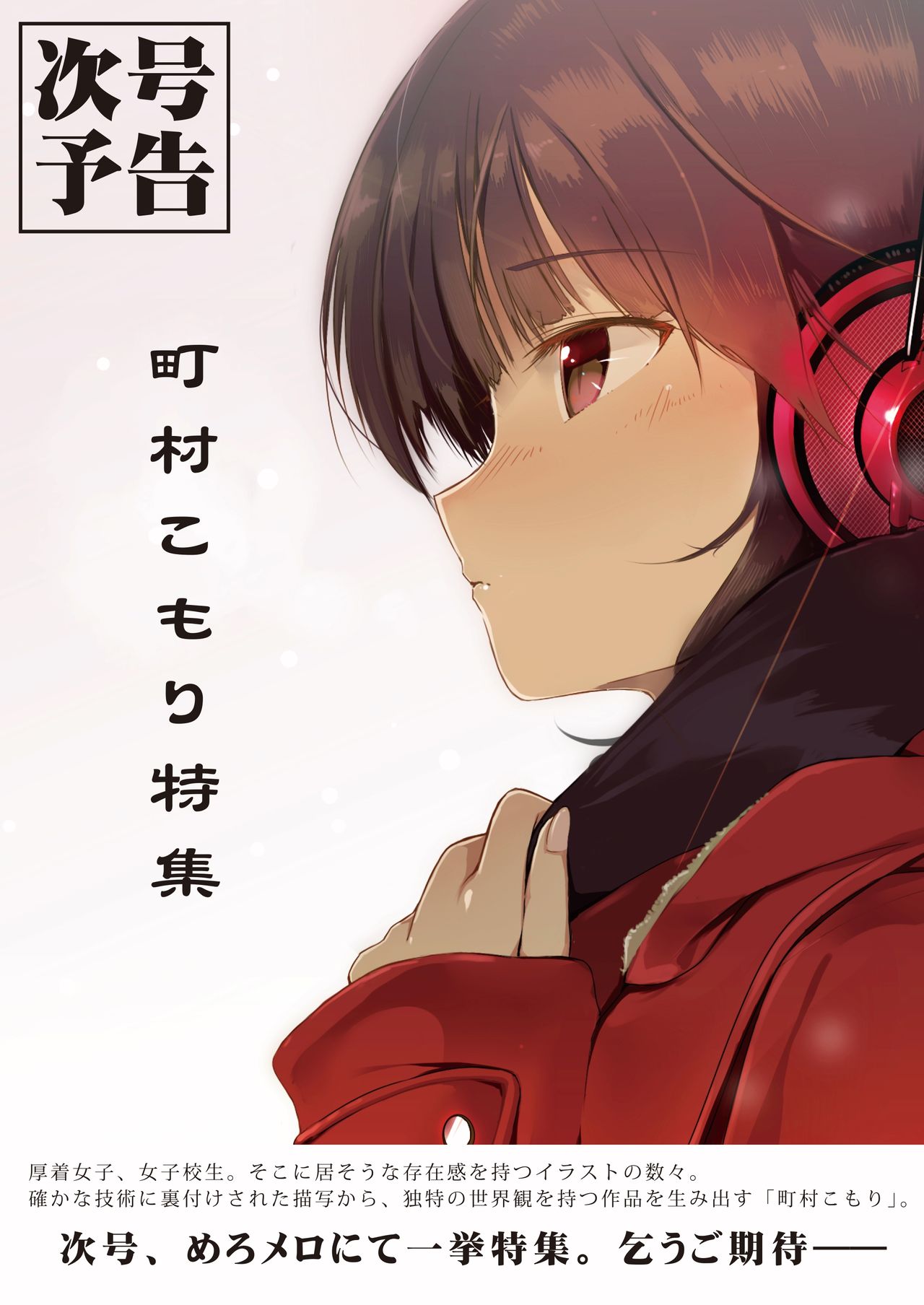 月刊めろメロ2016年5月号 page 3 full