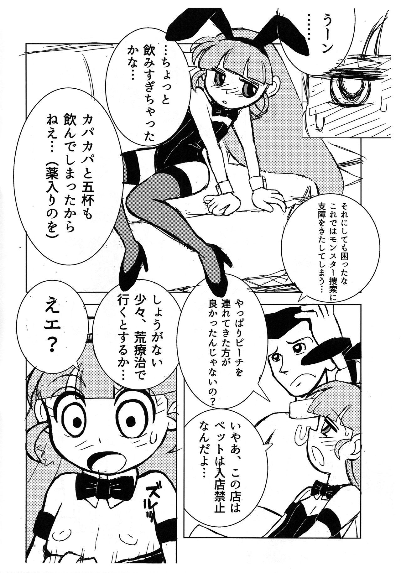 Precure page 3 full