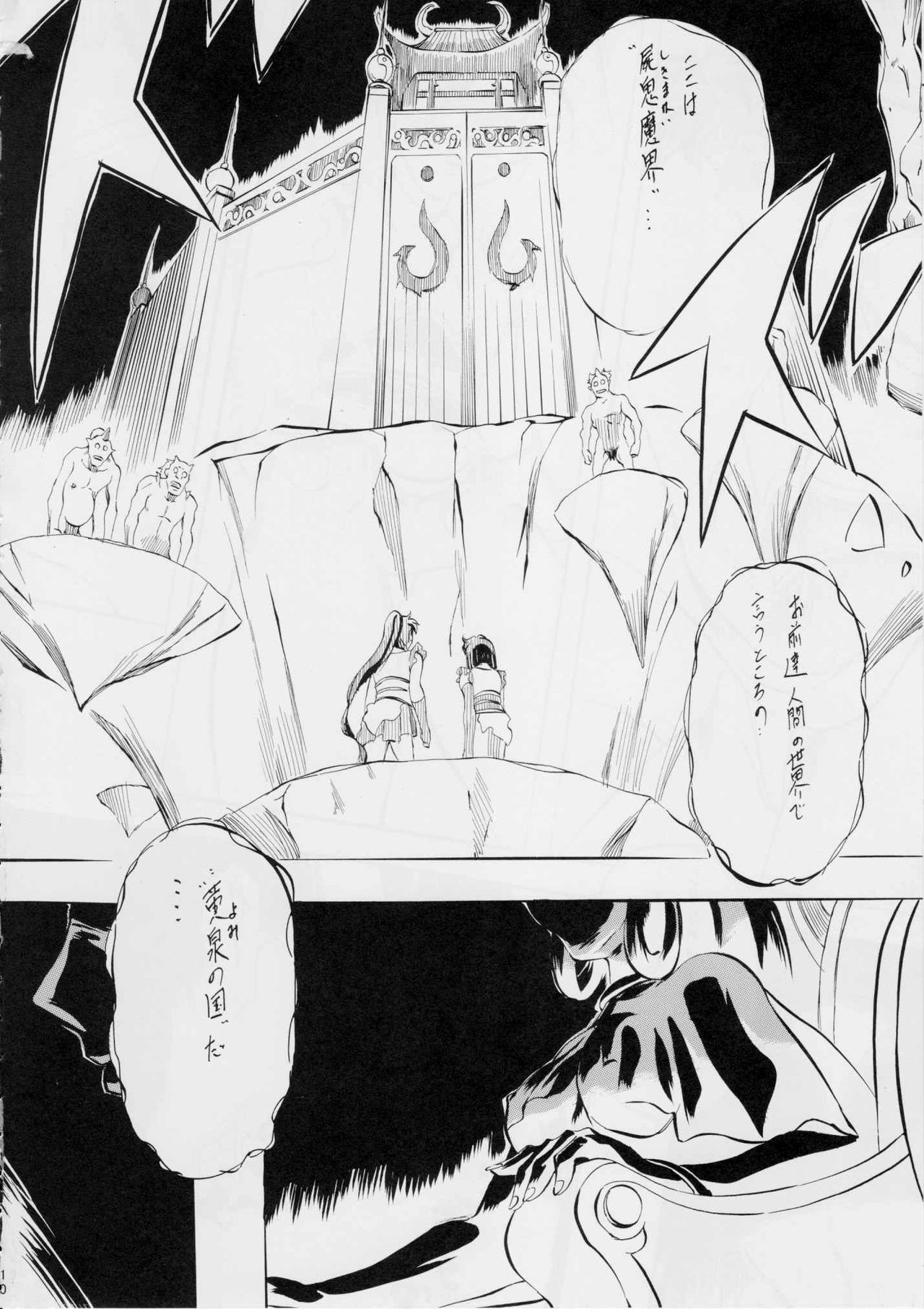 Ai & Mai D.S ~Sennen Jigoku Hen~ page 9 full