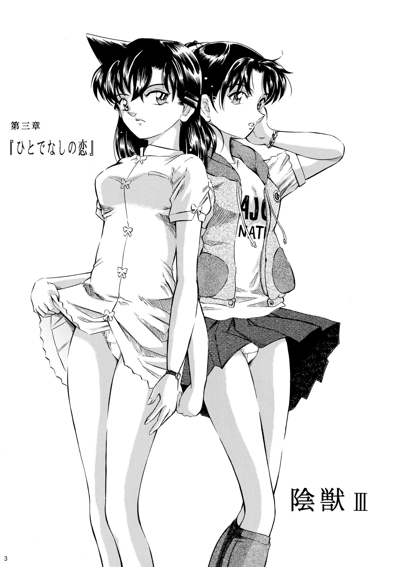 Injuu 3 "Hitodena Sinokoi" Hen page 2 full