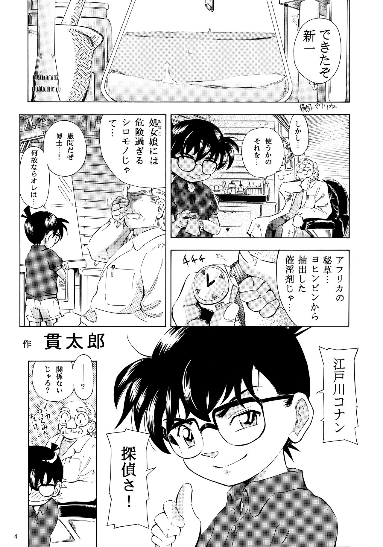 Injuu 3 "Hitodena Sinokoi" Hen page 3 full