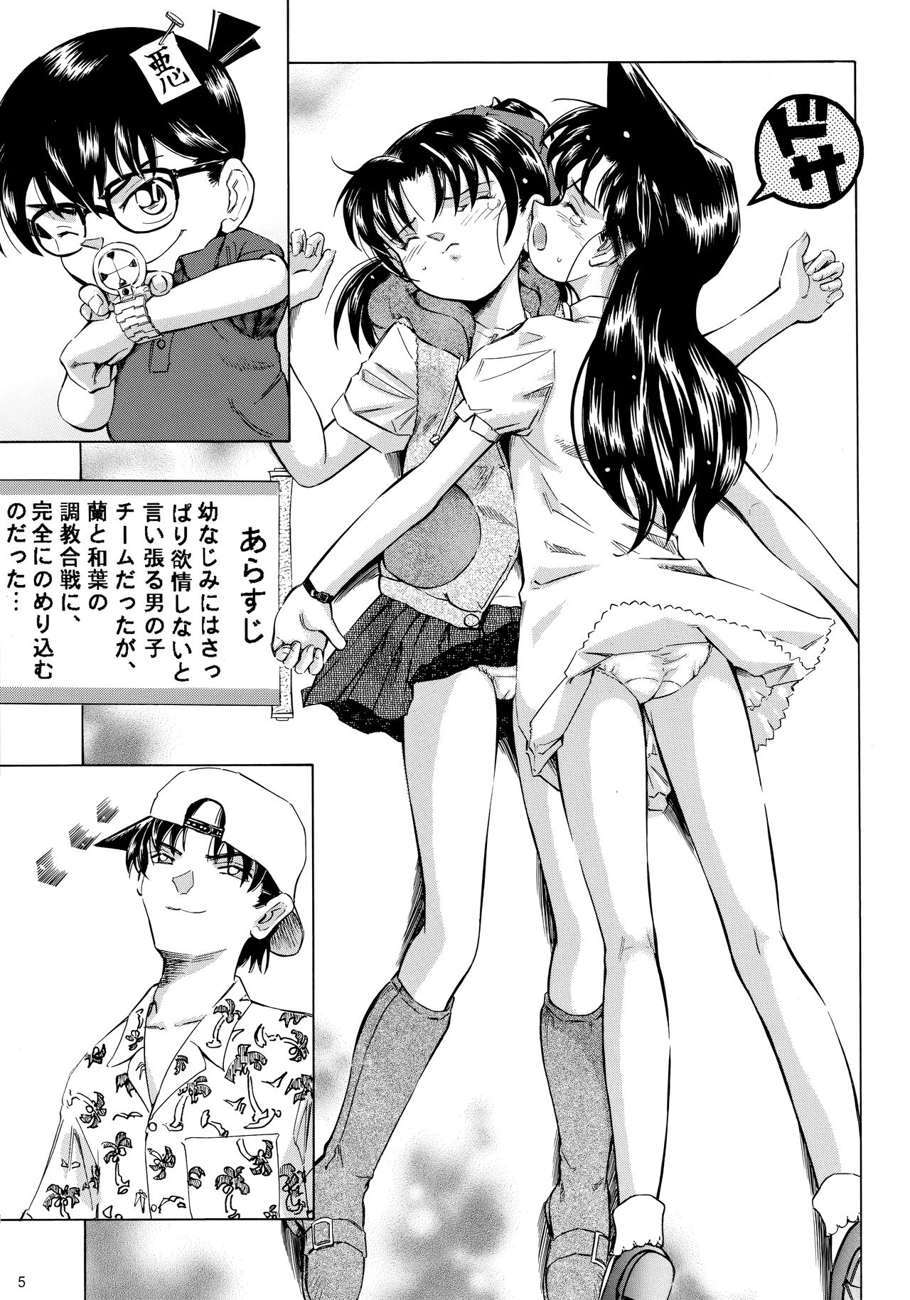 Injuu 3 "Hitodena Sinokoi" Hen page 4 full