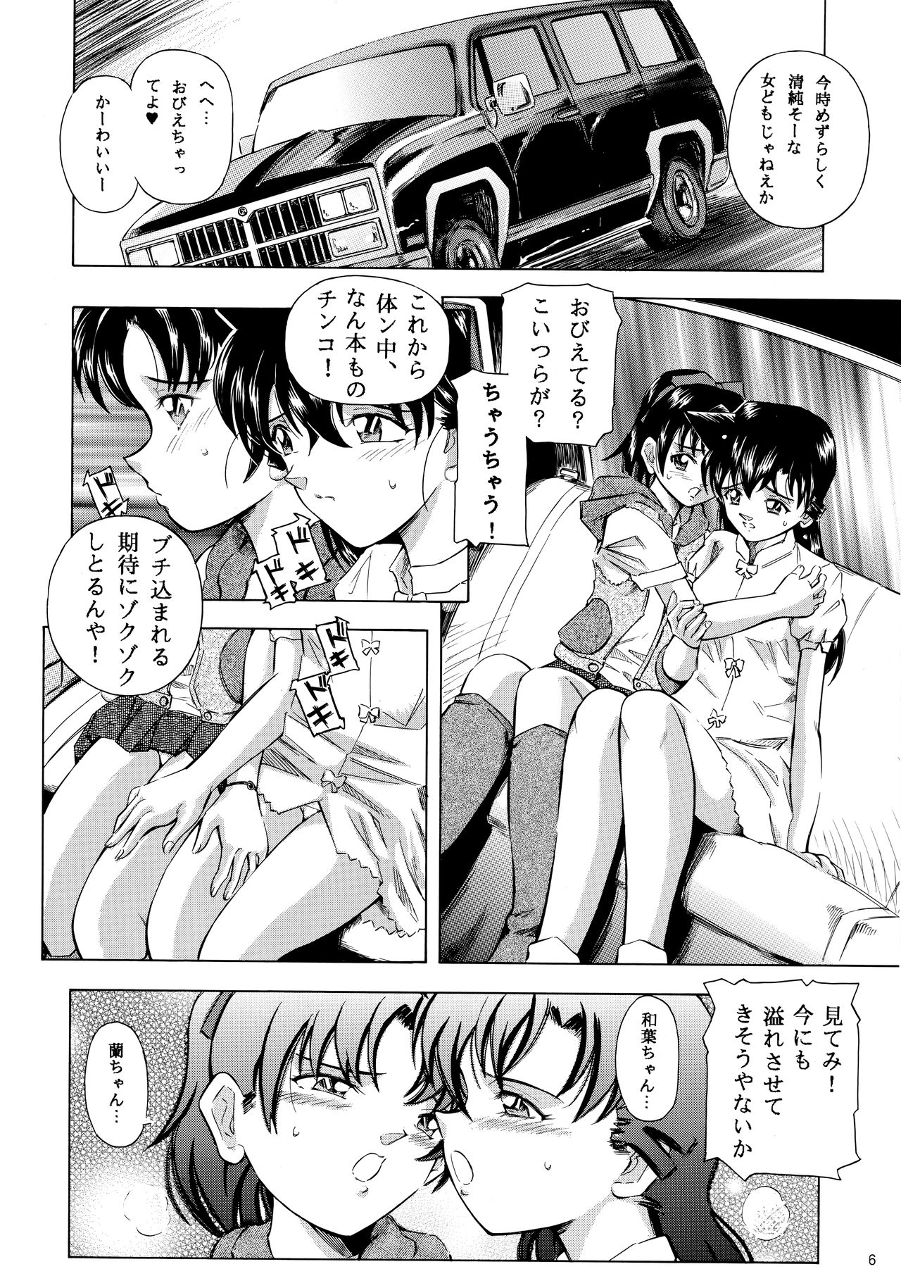 Injuu 3 "Hitodena Sinokoi" Hen page 5 full