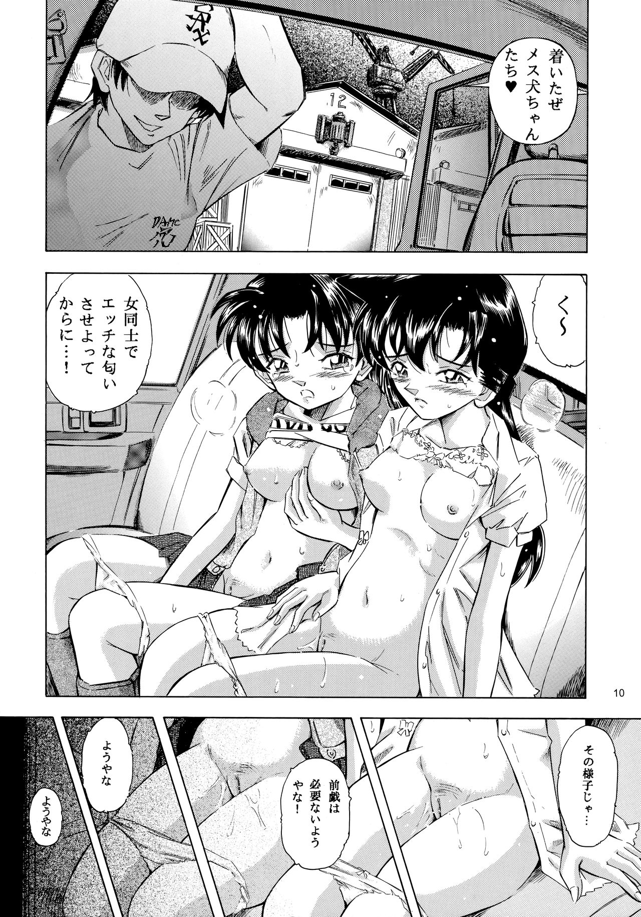 Injuu 3 "Hitodena Sinokoi" Hen page 9 full