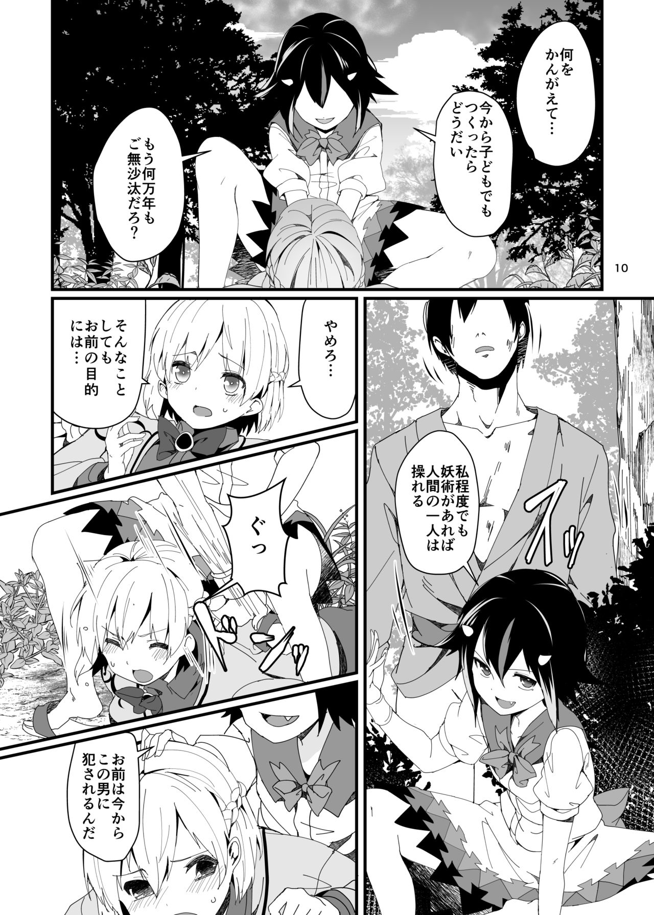 Sagi no Koe Hibiku page 10 full