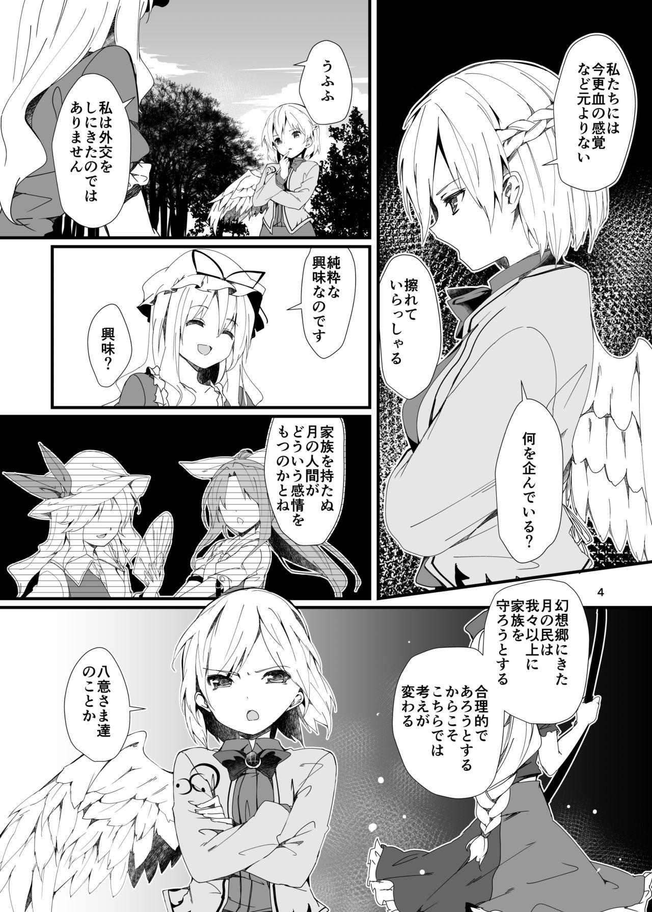 Sagi no Koe Hibiku page 4 full