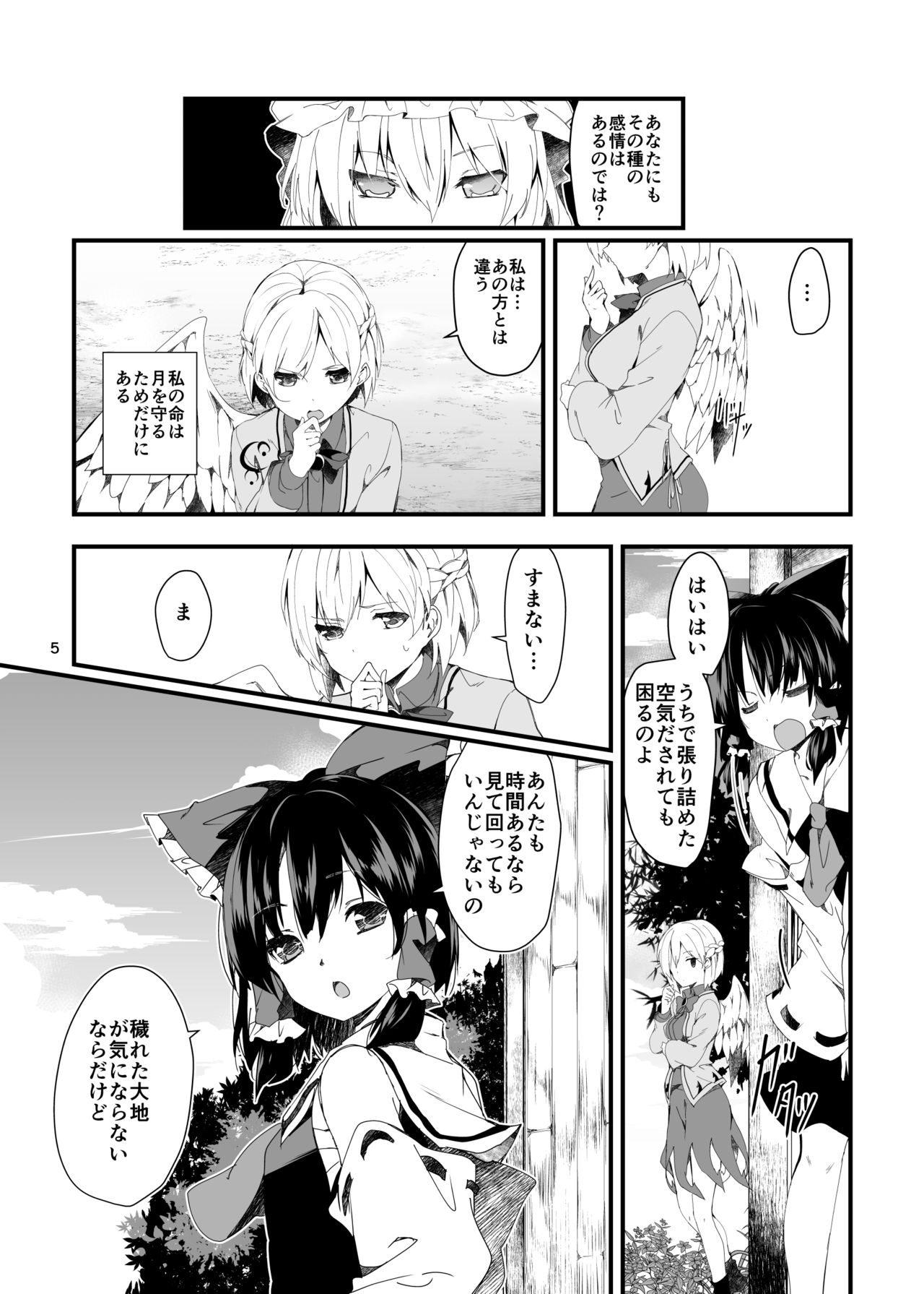 Sagi no Koe Hibiku page 5 full