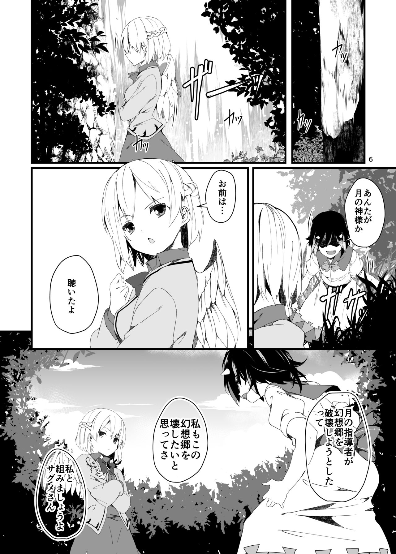 Sagi no Koe Hibiku page 6 full