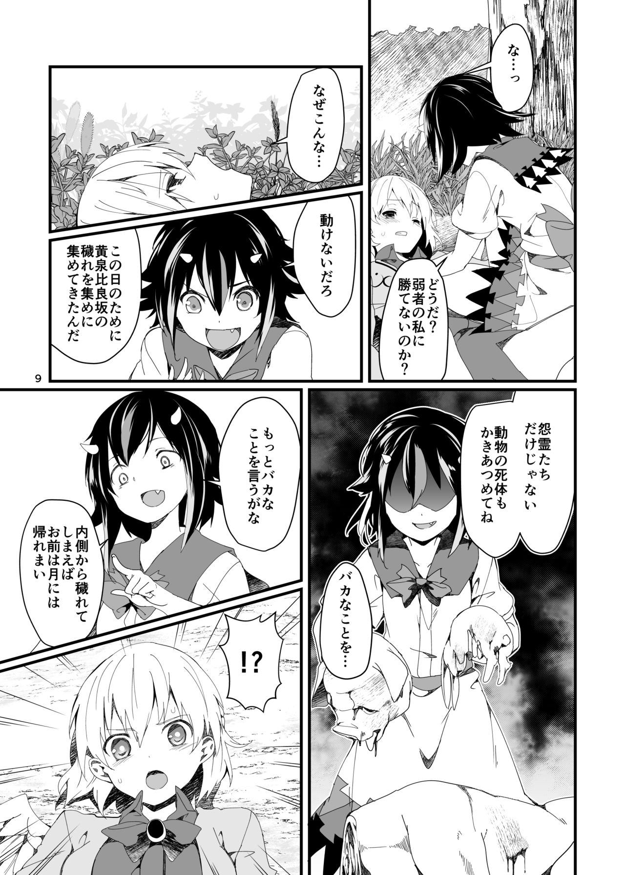 Sagi no Koe Hibiku page 9 full