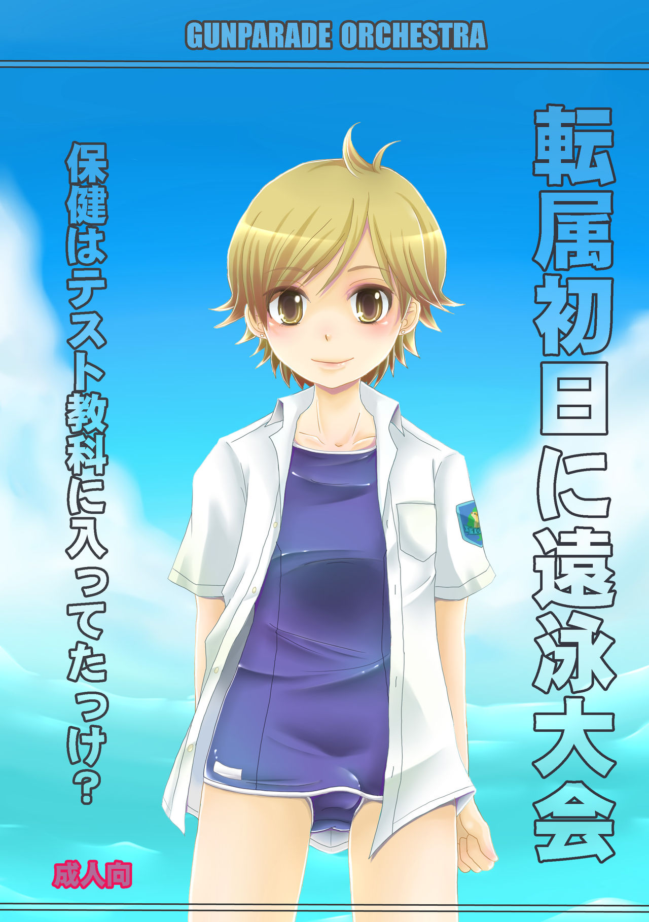 Tenzoku Shonichi ni Enei Taikai page 1 full