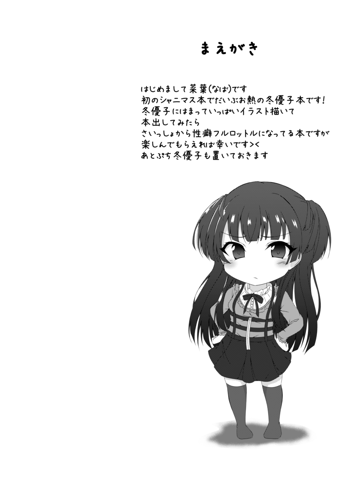 Fuyu Kawa page 4 full