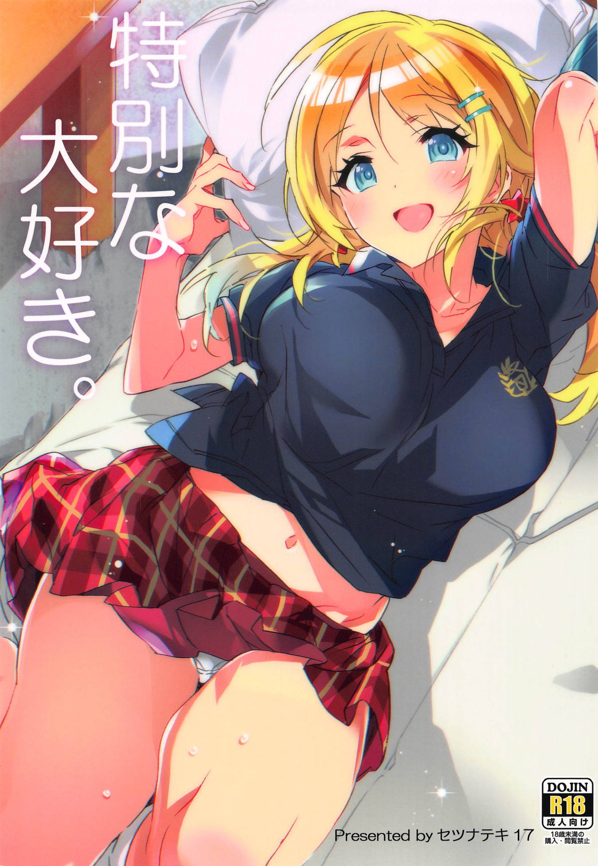 Tokubetsu na Daisuki. page 1 full