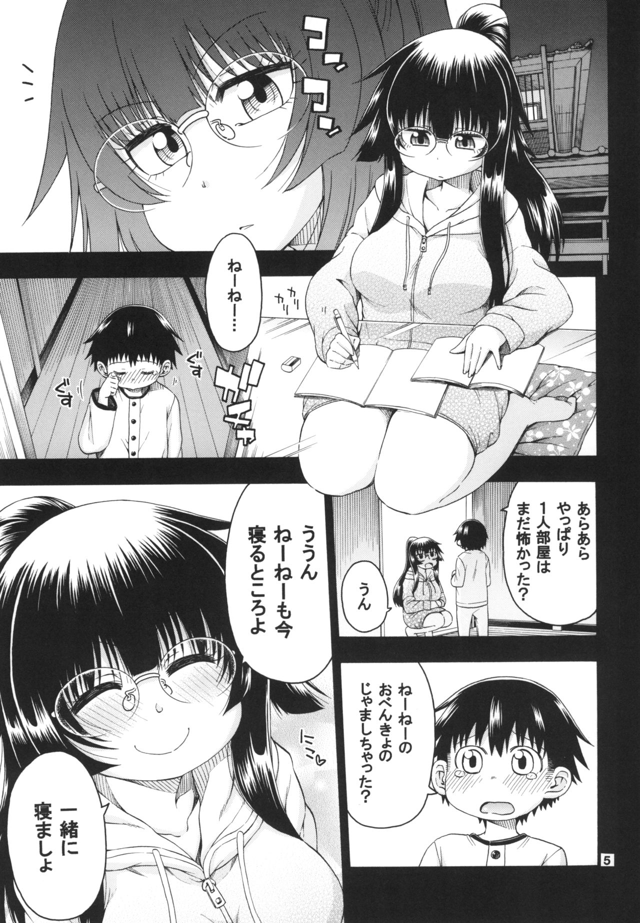 Yobae Inko-chan S4 page 5 full