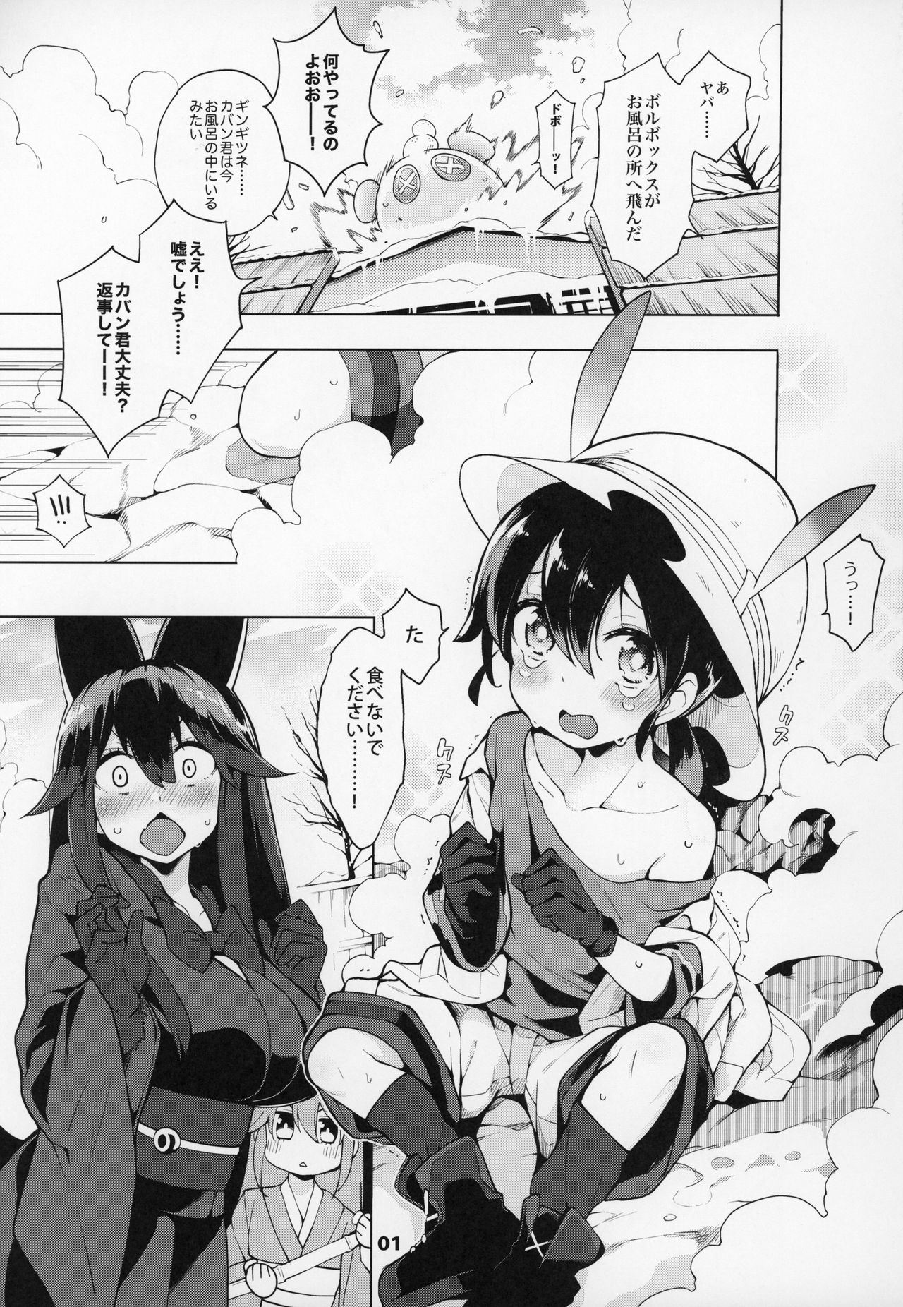 Miwaku no Serval Nee-san ~Paradise~ page 2 full