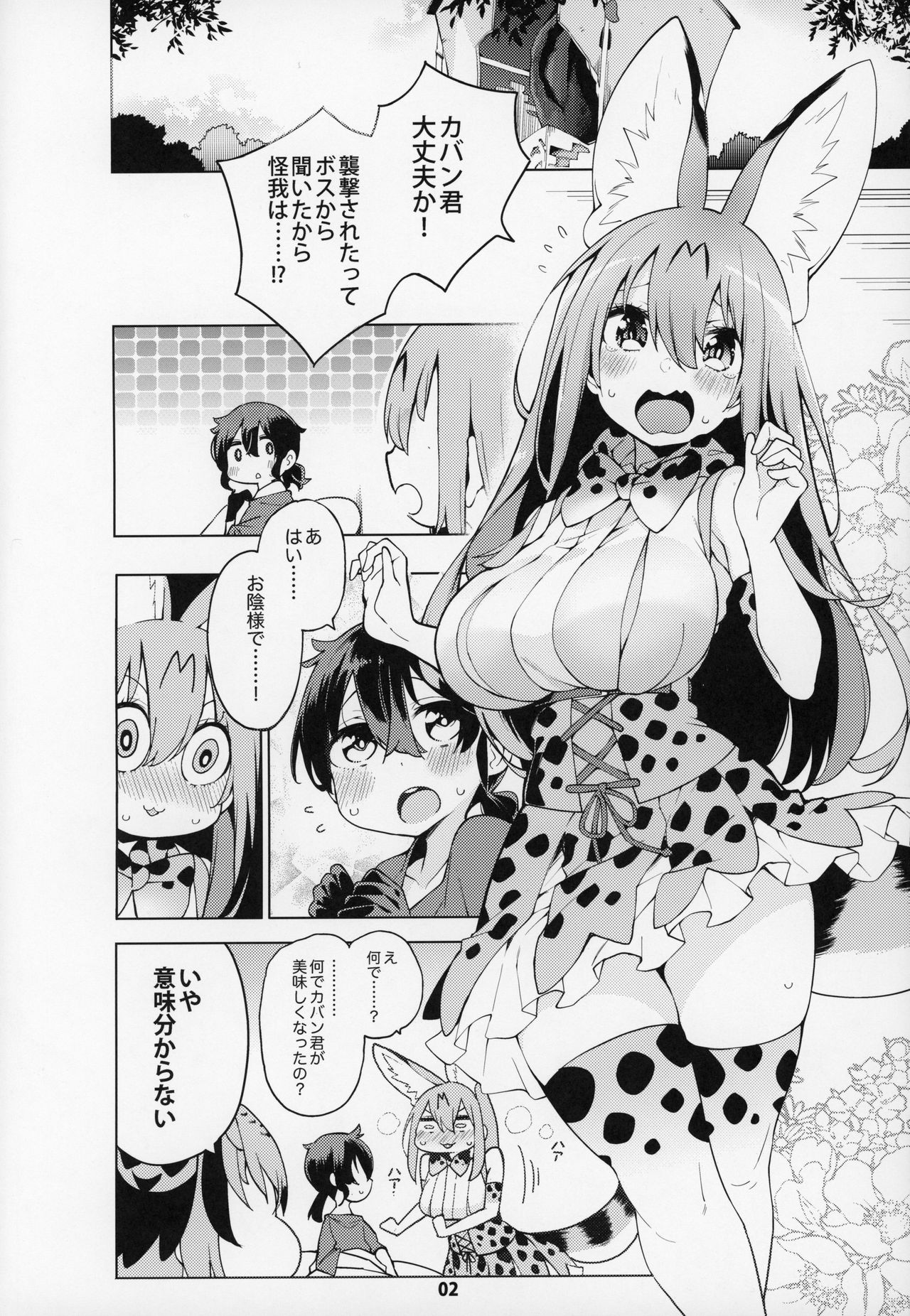 Miwaku no Serval Nee-san ~Paradise~ page 3 full