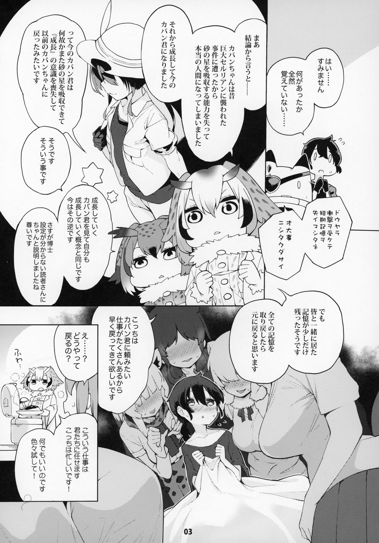 Miwaku no Serval Nee-san ~Paradise~ page 4 full