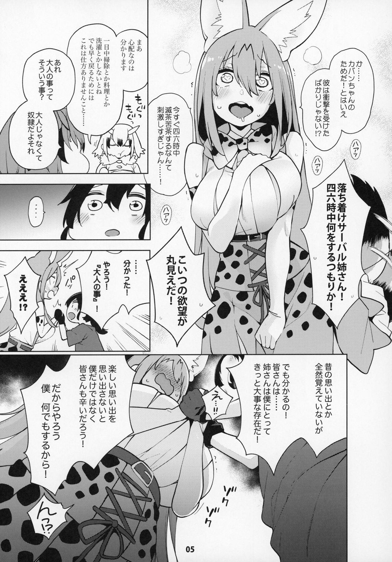Miwaku no Serval Nee-san ~Paradise~ page 6 full